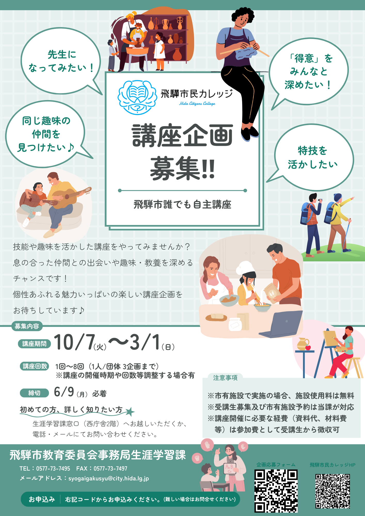 誰でも自主講座企画募集