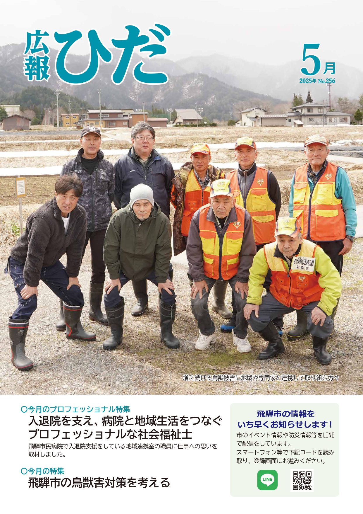 広報ひだ5月号　表紙