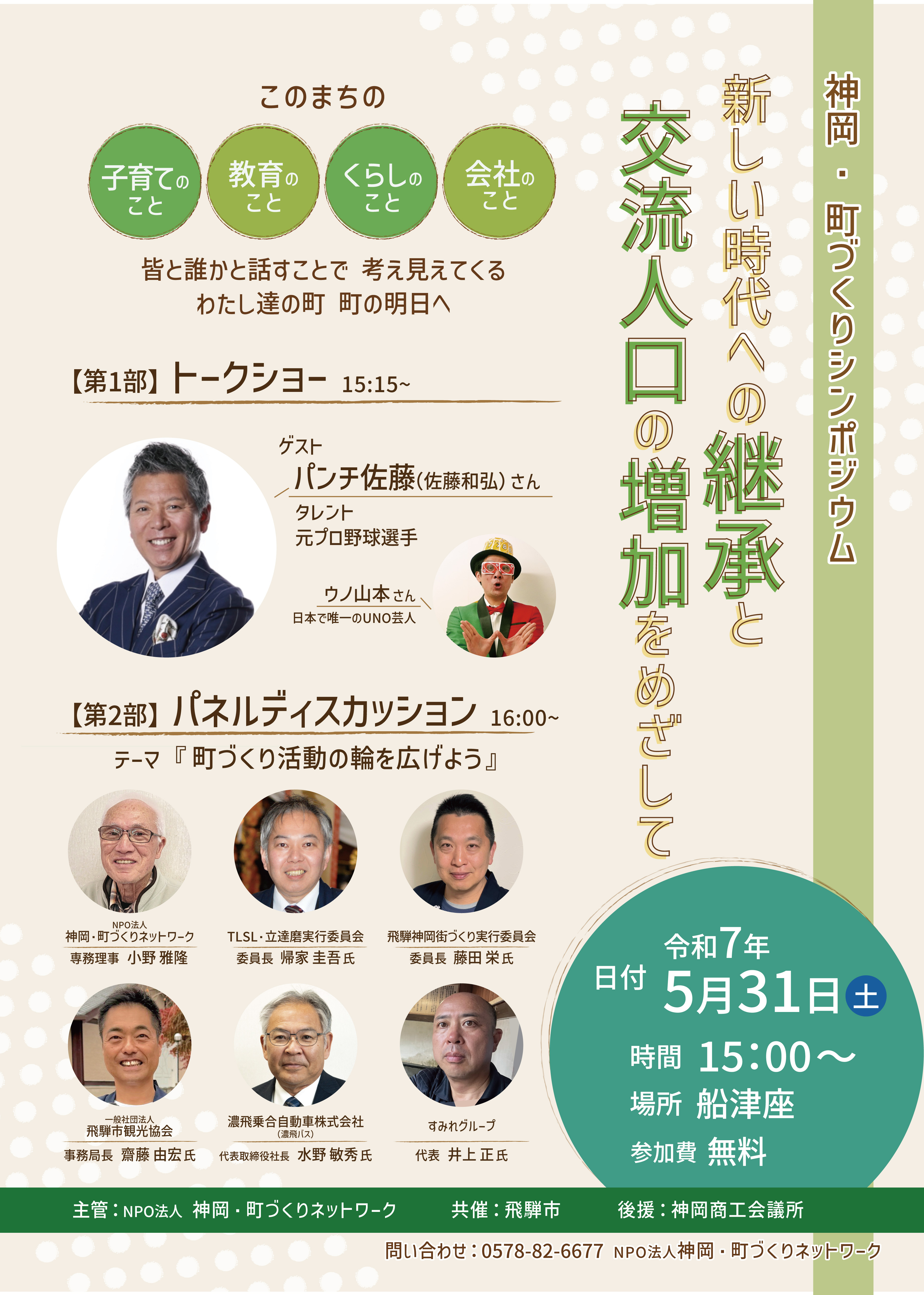 シンポジウム
