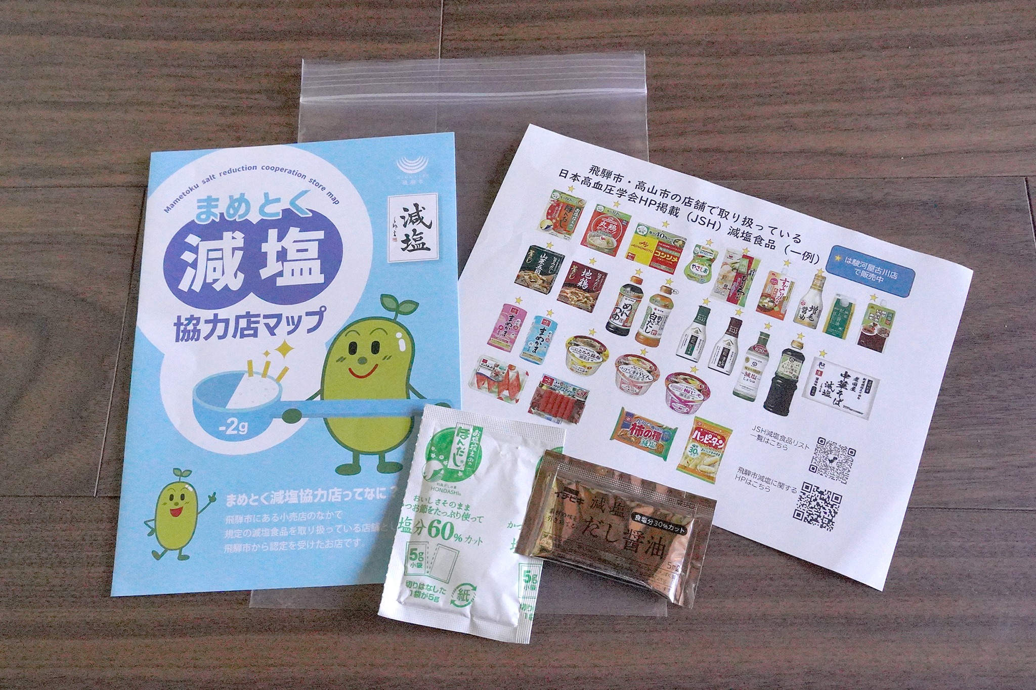 「世界高血圧デー」「減塩の日」にちなみ、減塩啓発グッズを配布