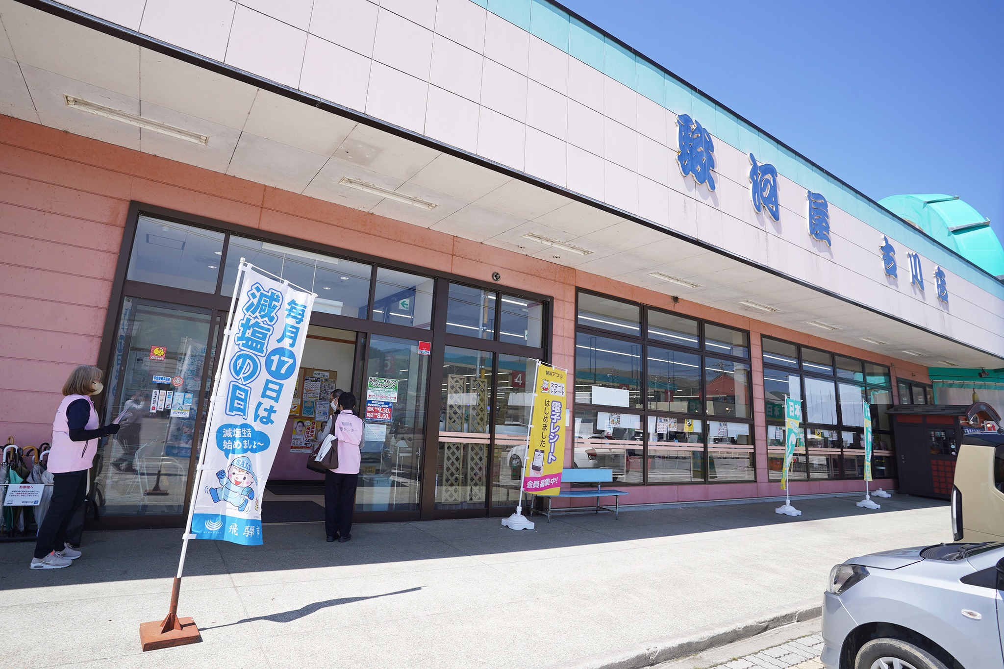 「世界高血圧デー」「減塩の日」にちなみ、減塩啓発グッズを配布