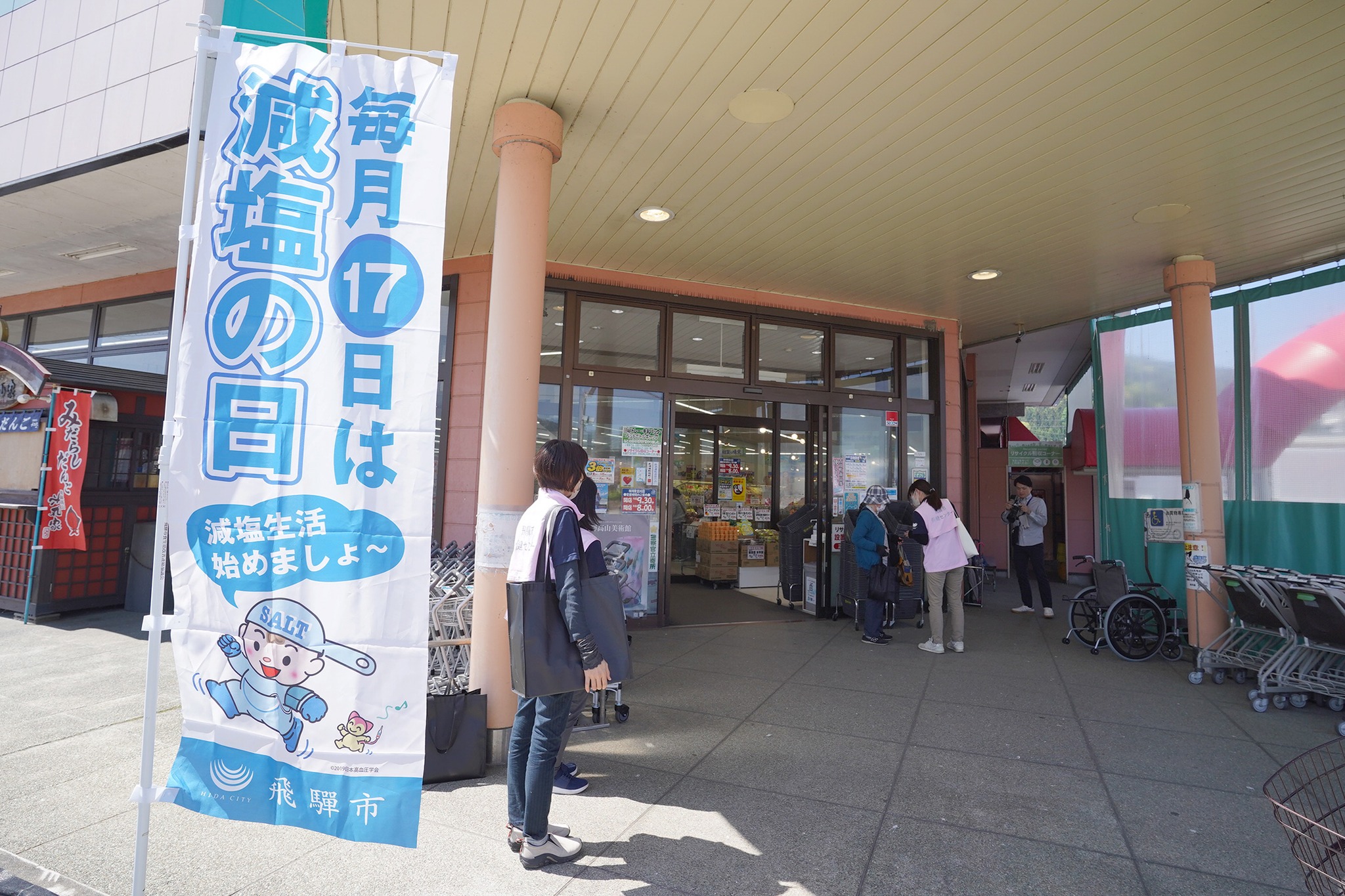 「世界高血圧デー」「減塩の日」にちなみ、減塩啓発グッズを配布