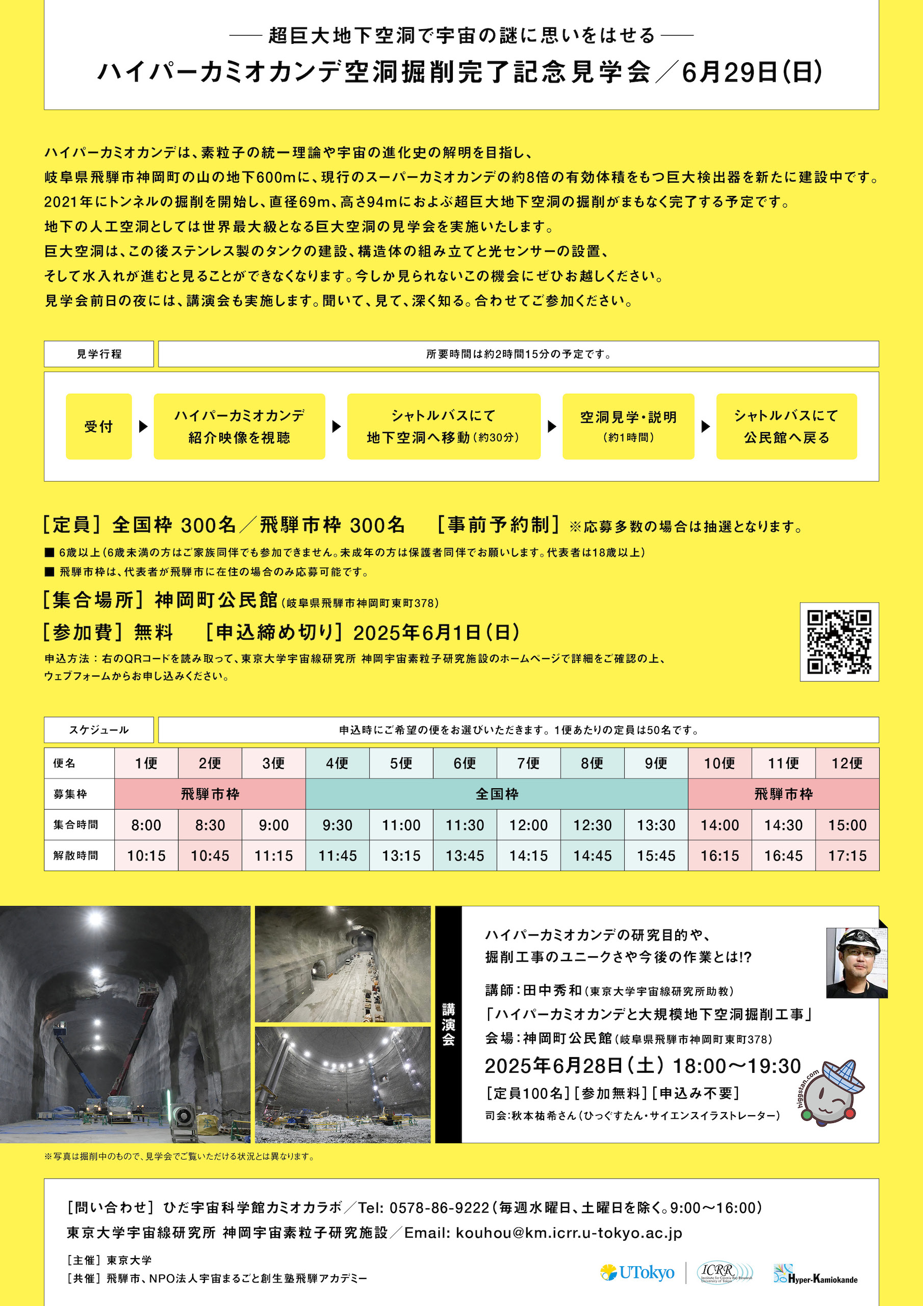 チラシ裏面