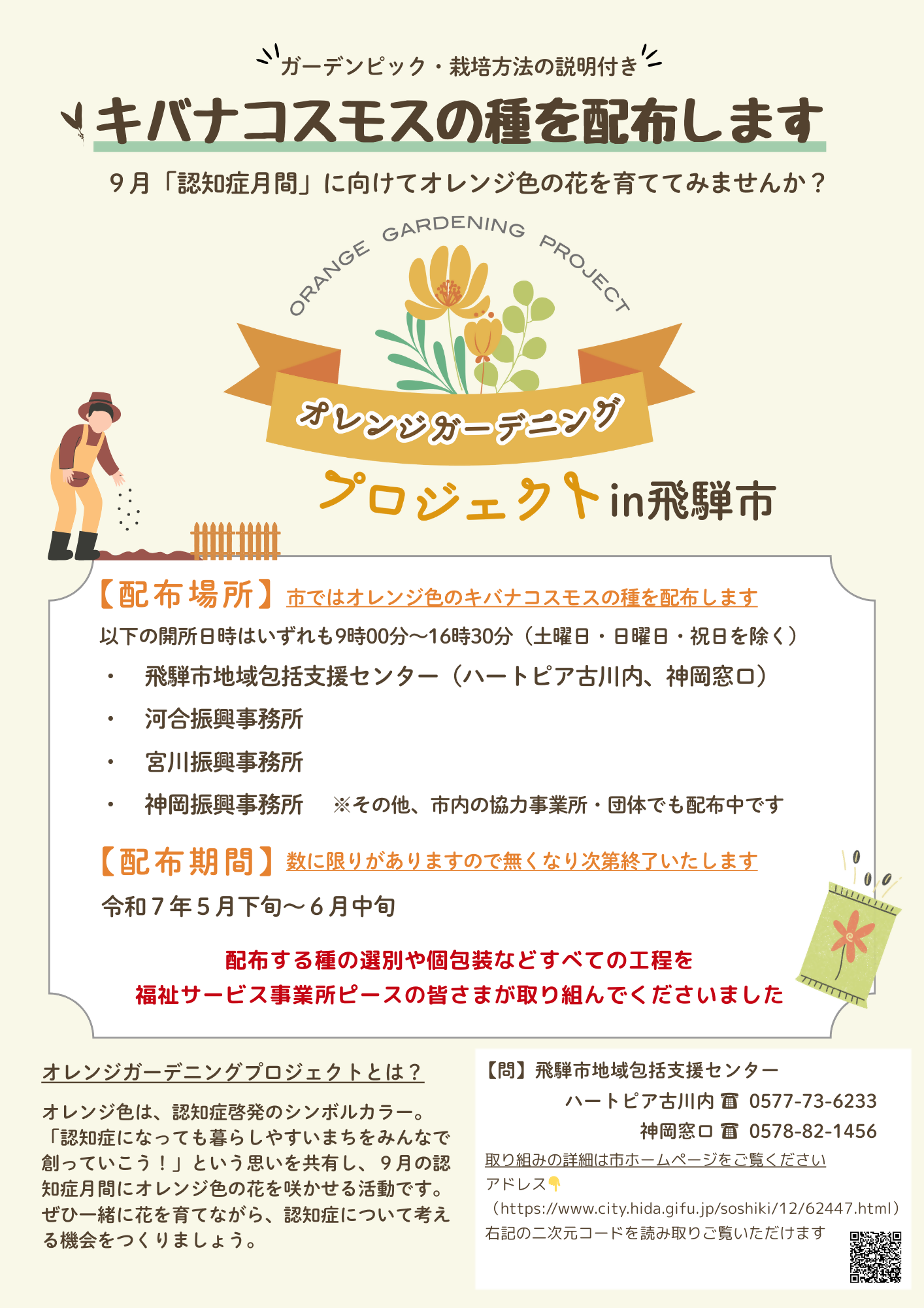 回覧チラシ