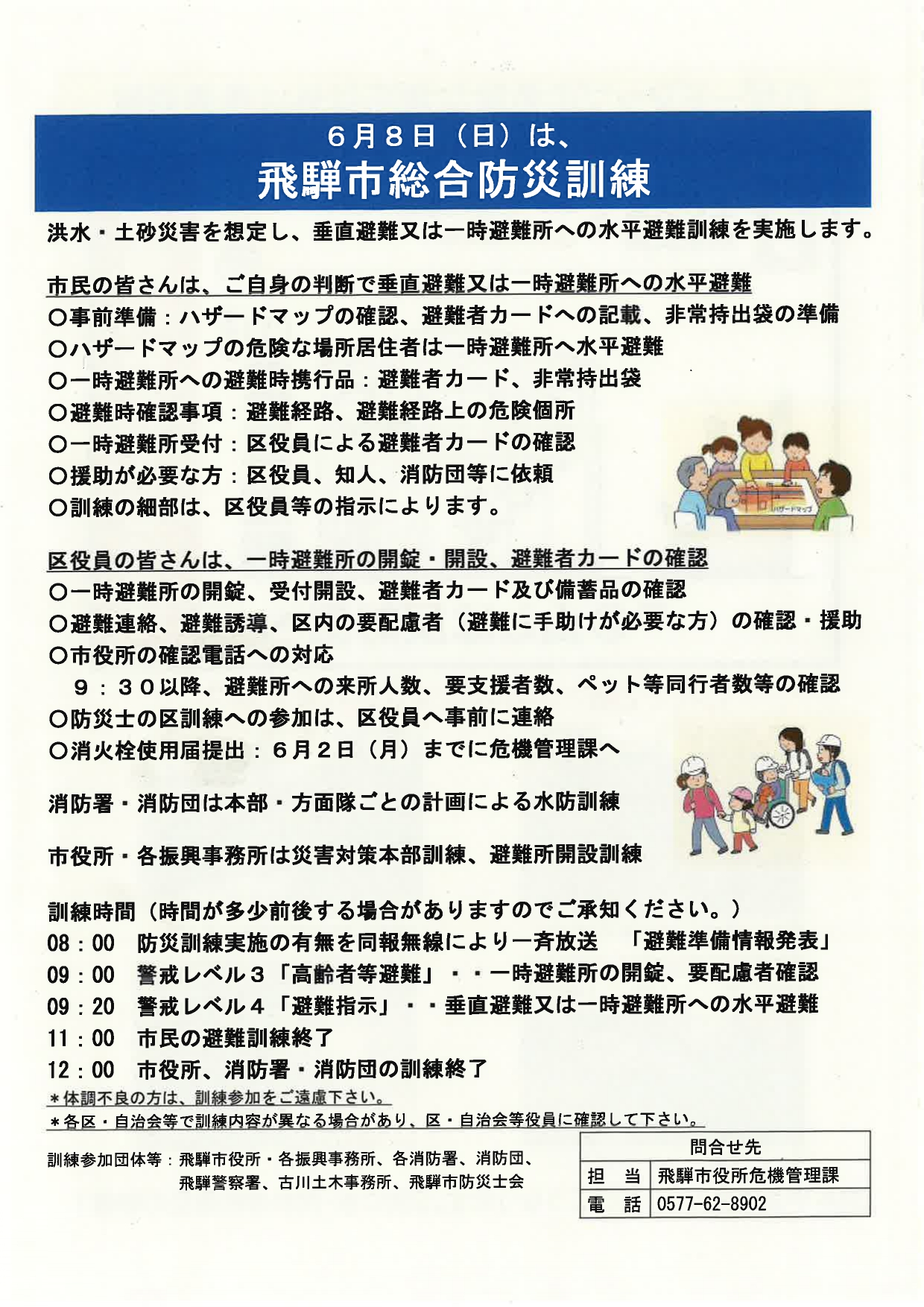 01_飛騨市総合防災訓練