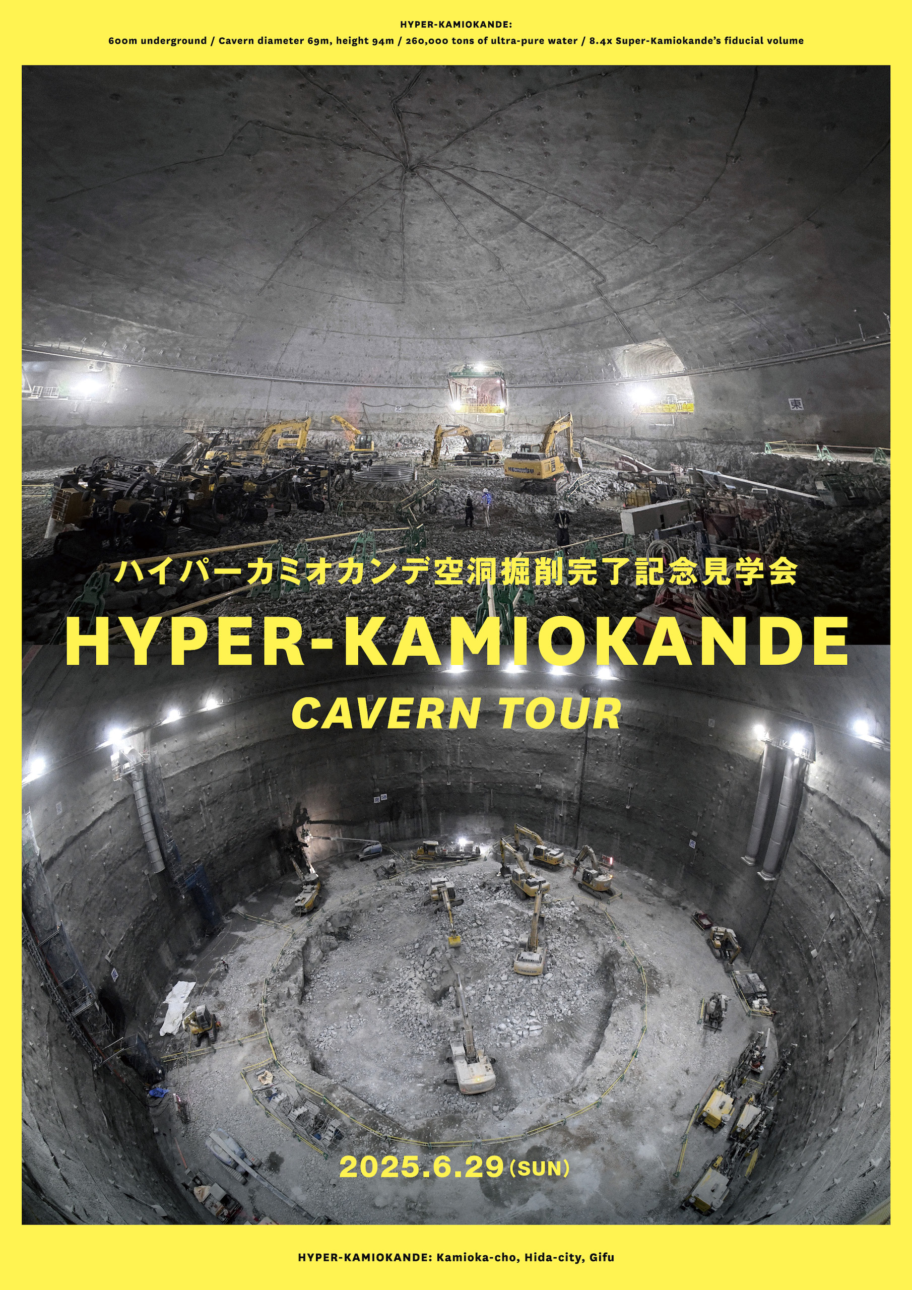 07_ハイパーカミオカンデ空洞掘削完了記念見学会