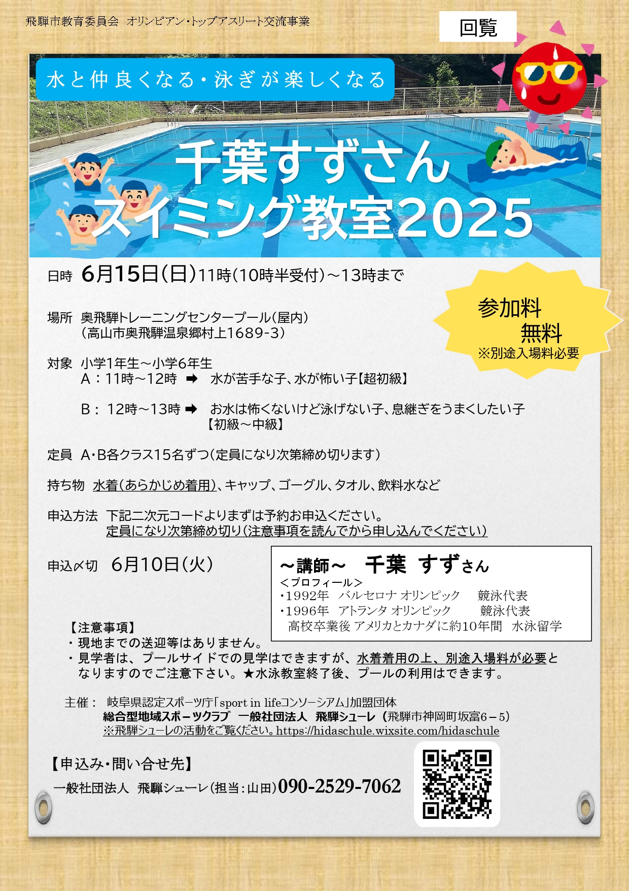 08_千葉すずさんスイミング教室2025