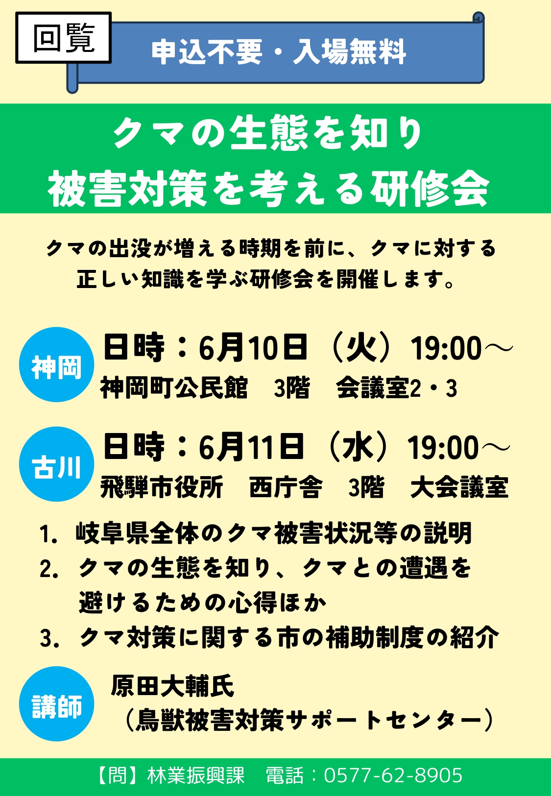 09_クマの生態を知り被害対策を考える研修会