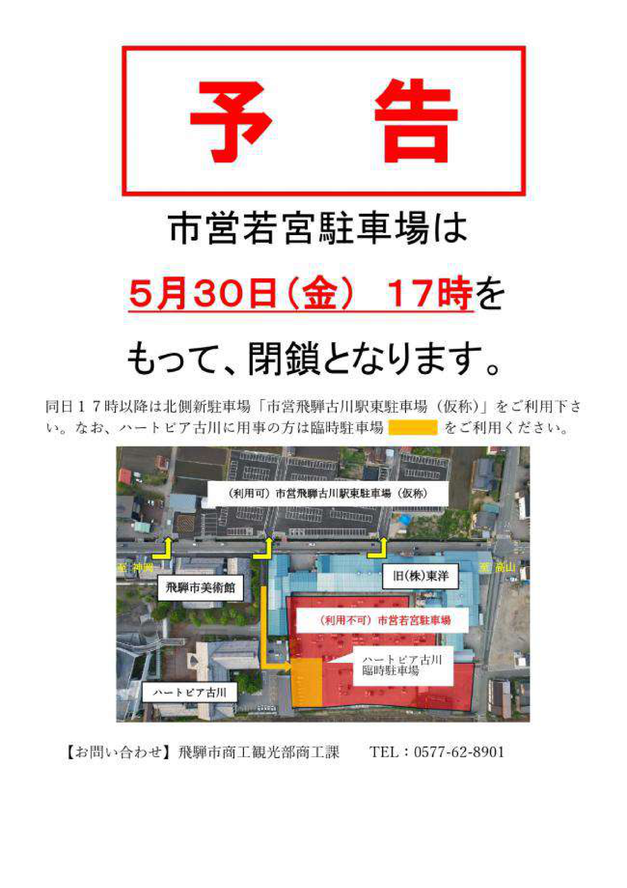 若宮駐車場利用終了案内