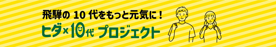 ヒダ×10代ケンシン画像