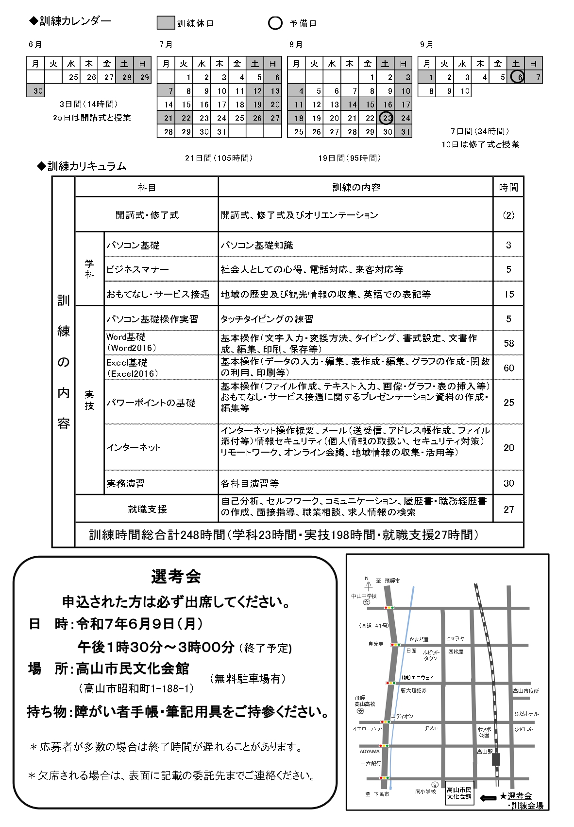 障がい者委託訓練IT・ワークサポート科 受講生募集