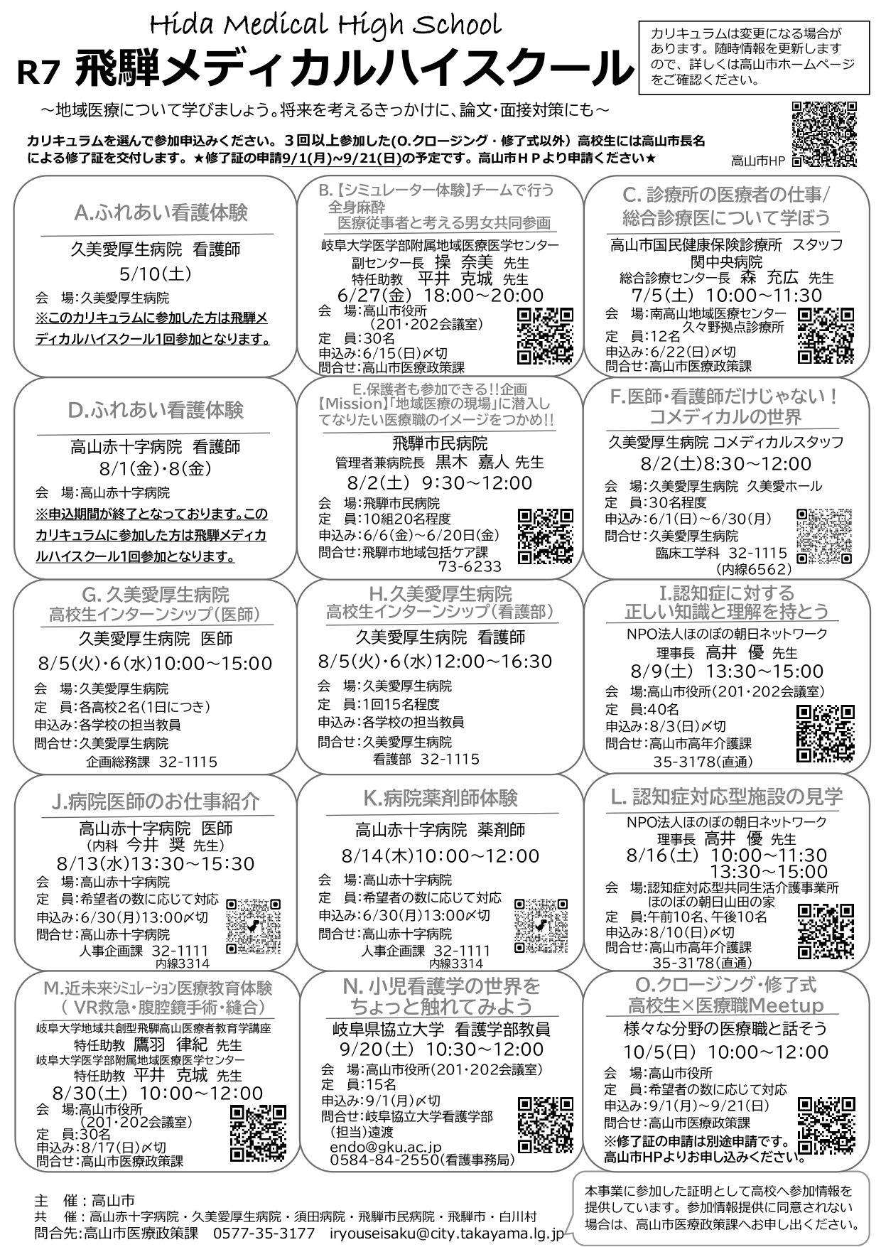 令和7年度シラバス　メディカルハイスクール