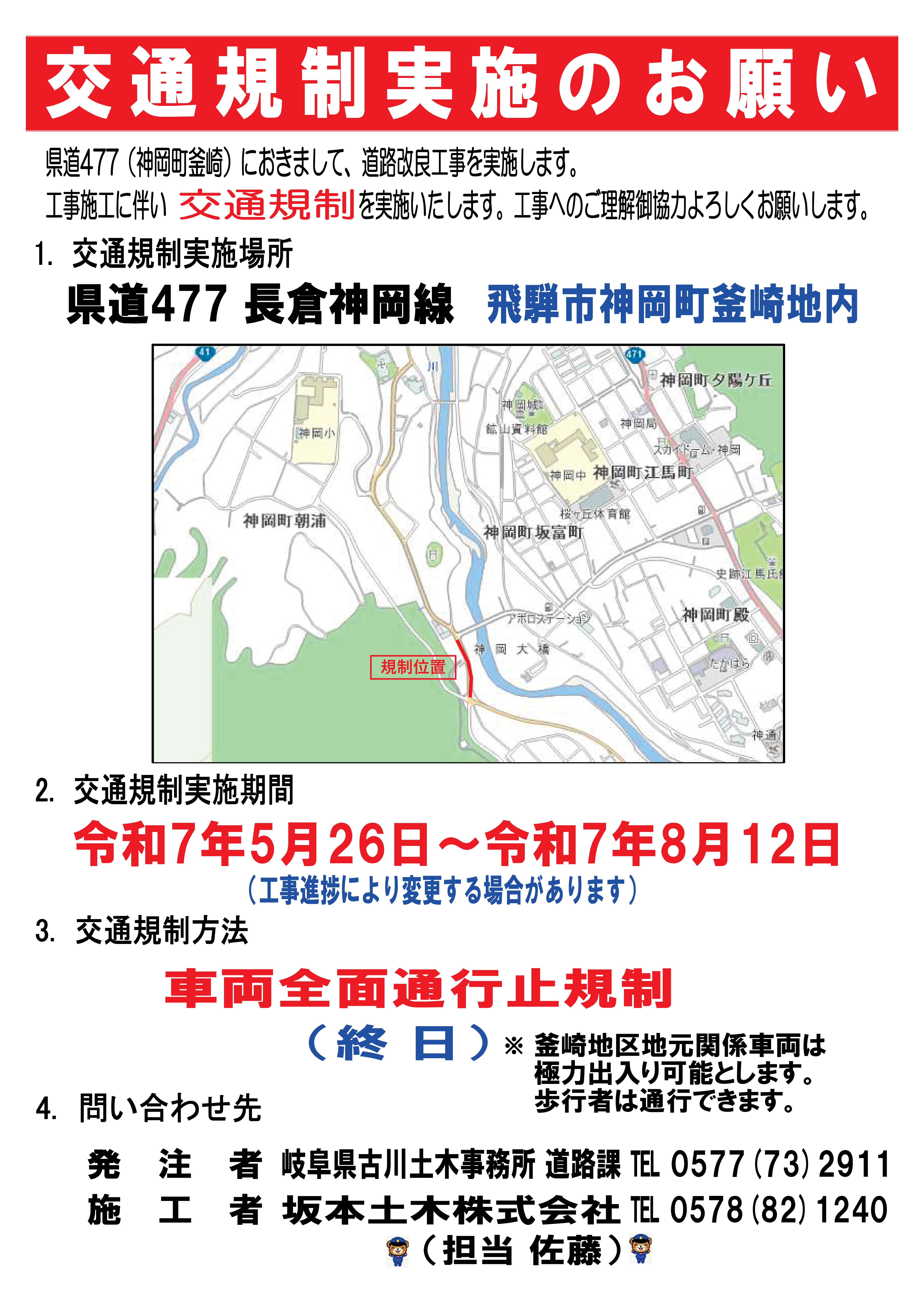 規制チラシ