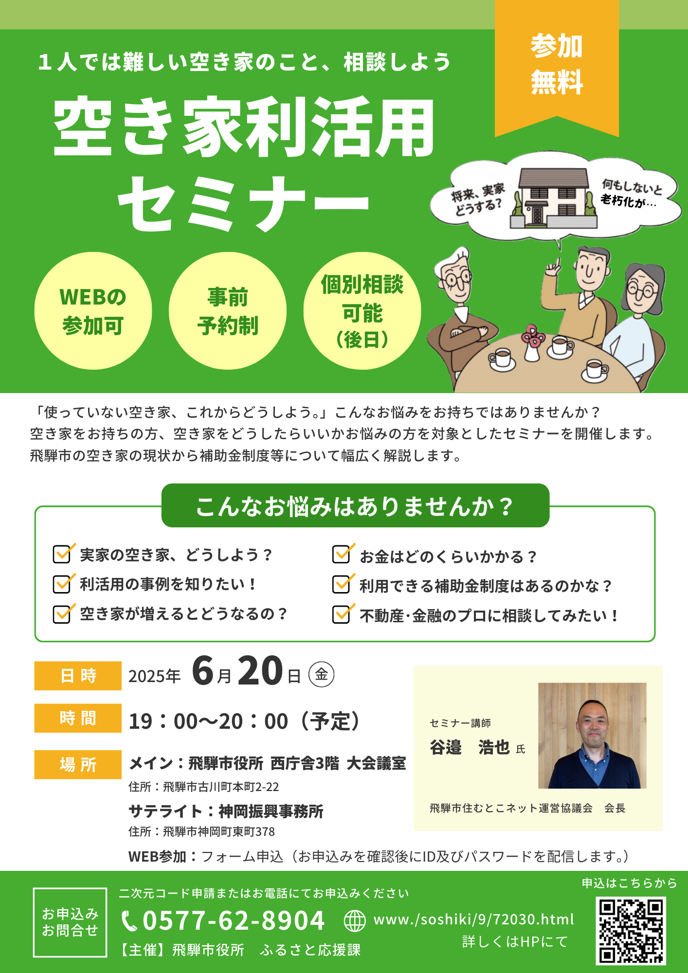 空き家利活用セミナーチラシ