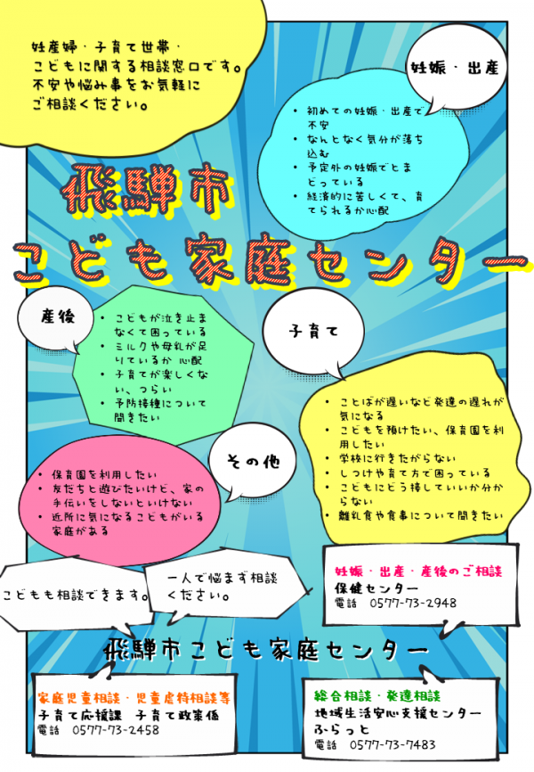 こども家庭センターチラシ