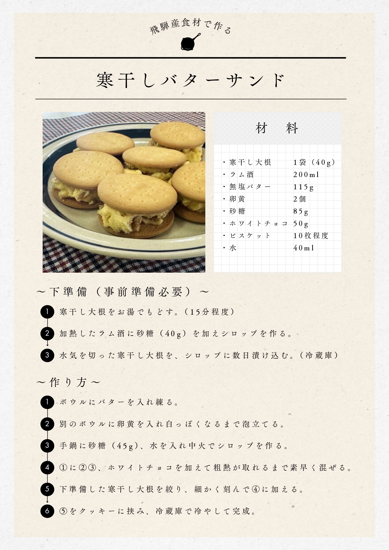 寒干大根バターサンド