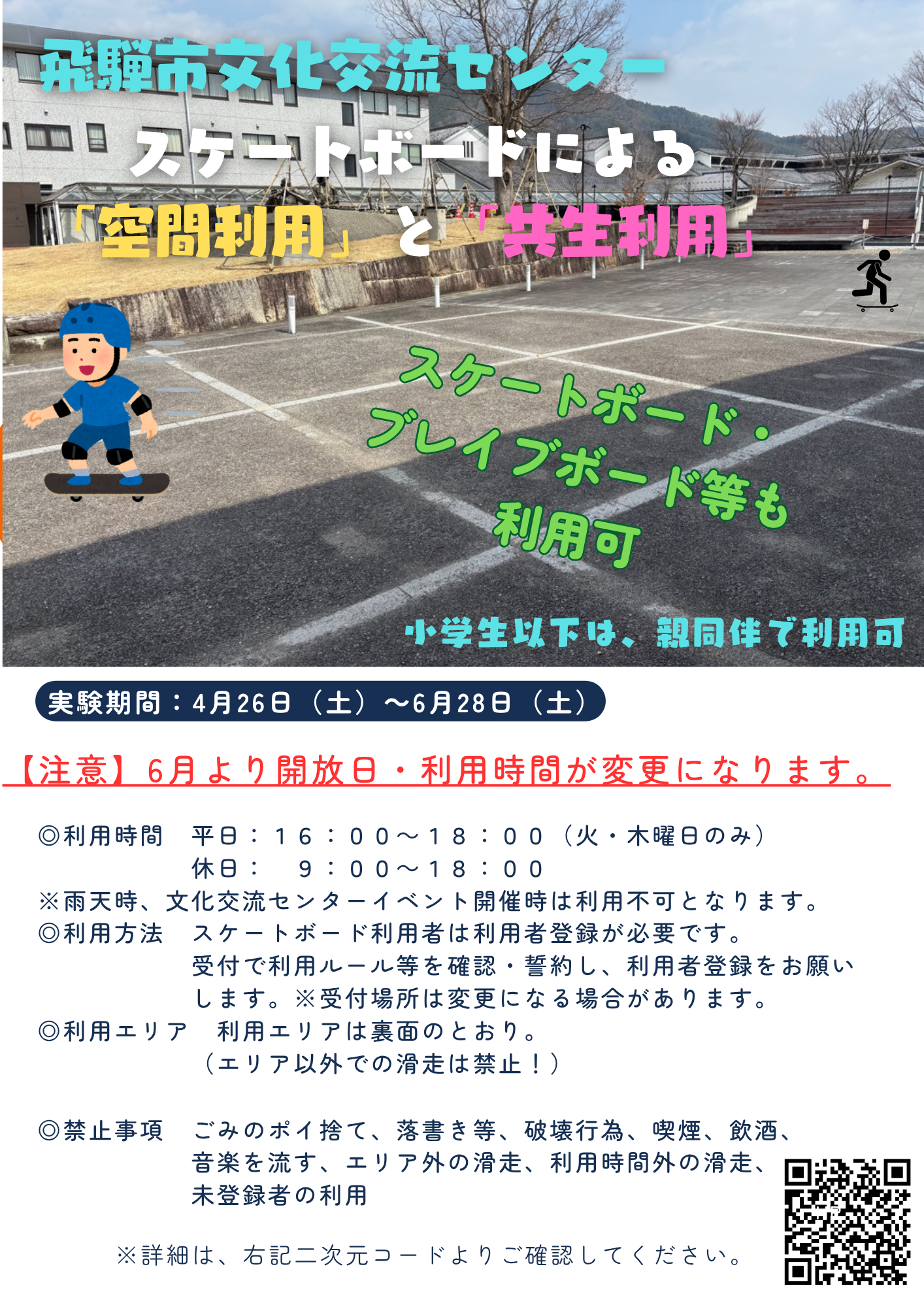 スケートボード（変更）