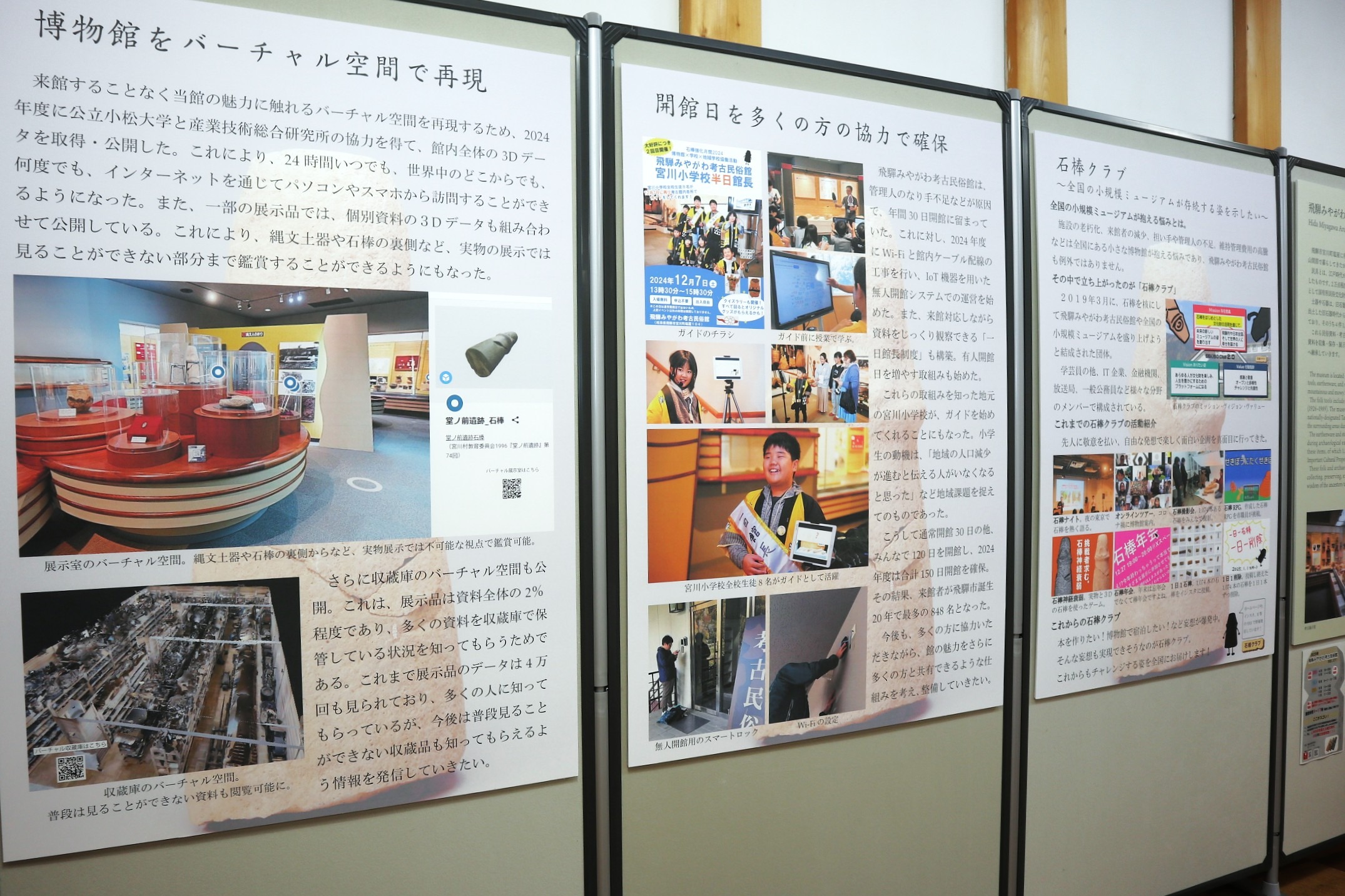 街なかポケットミュージアムで「石棒展」を開催しています