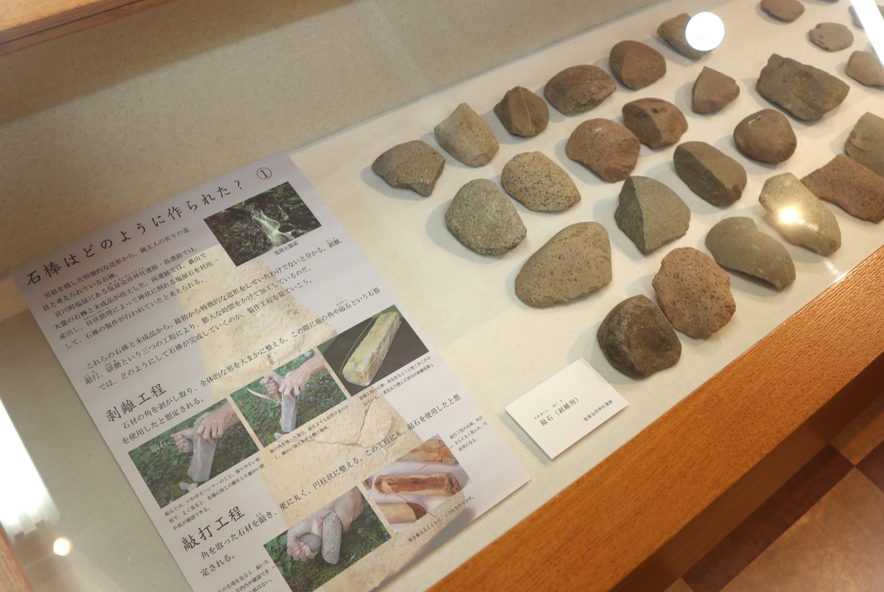 街なかポケットミュージアムで「石棒展」を開催しています