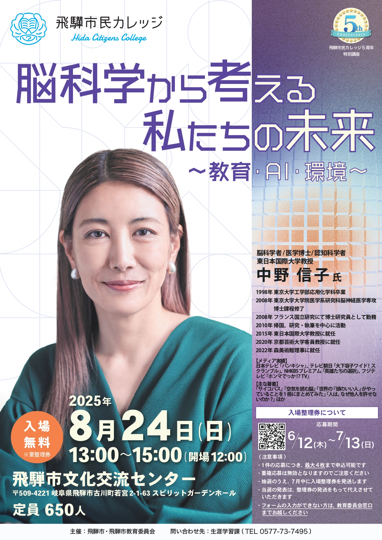 脳科学から考える私たちの未来～教育・AI・環境～