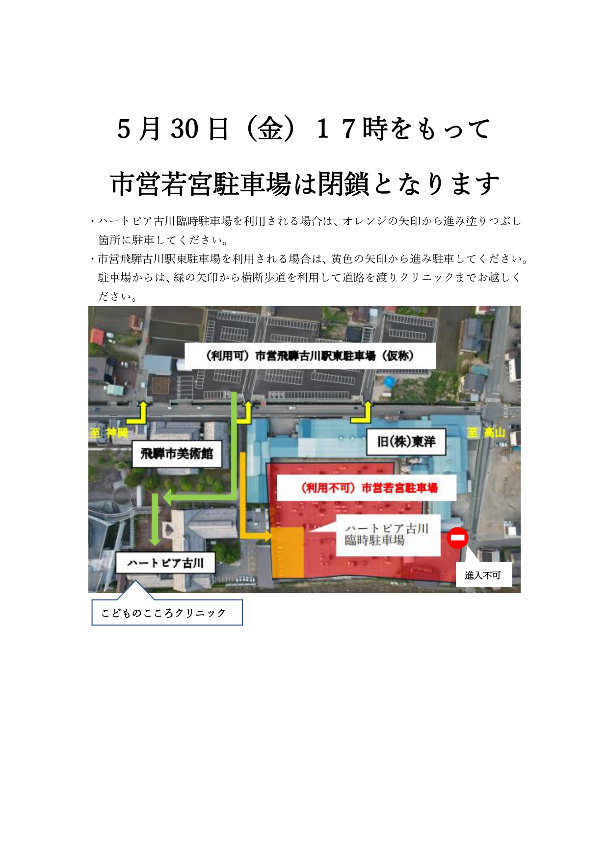 5月30日17時00分をもって市営若宮駐車場は閉鎖となります