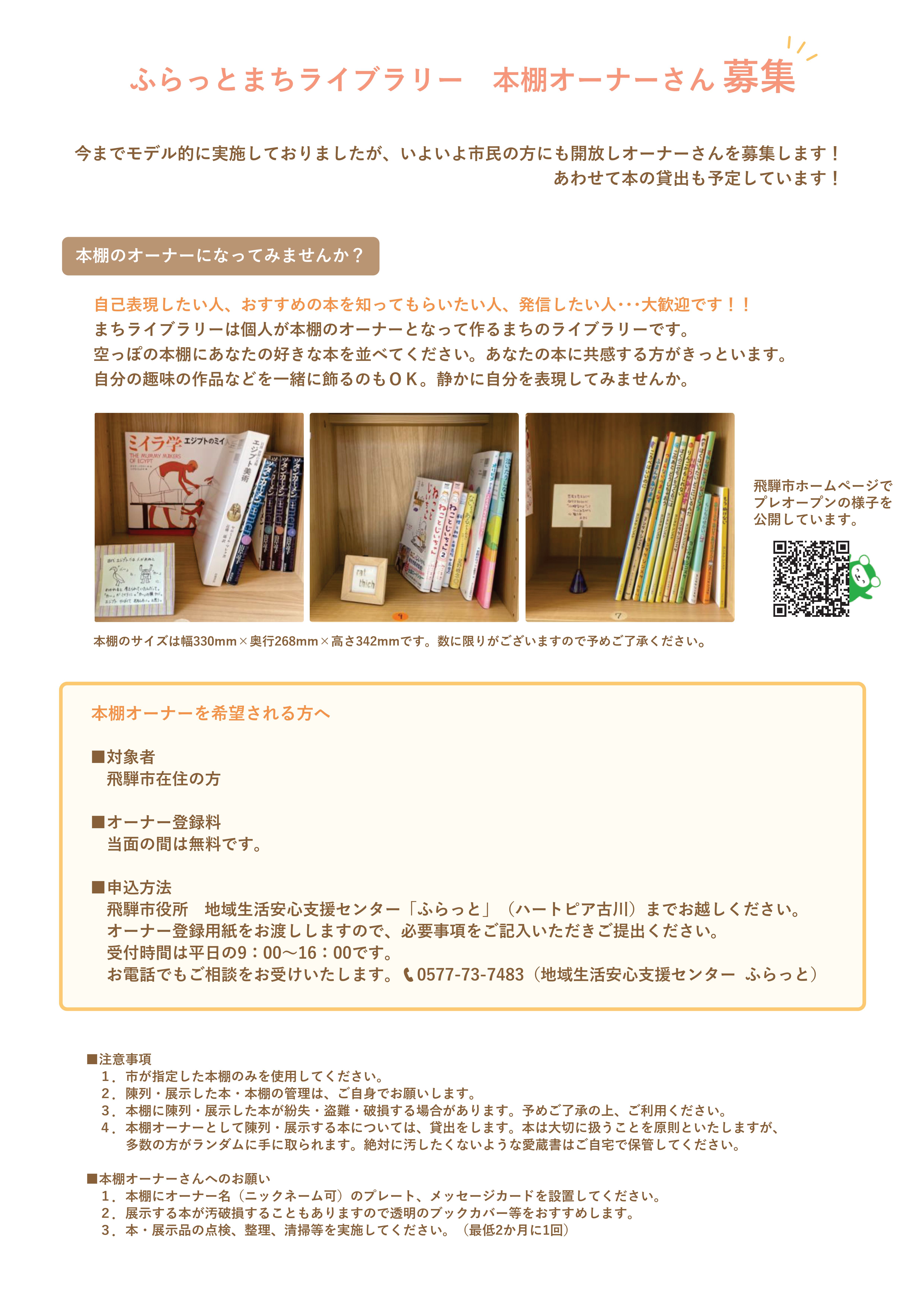 オーナー募集