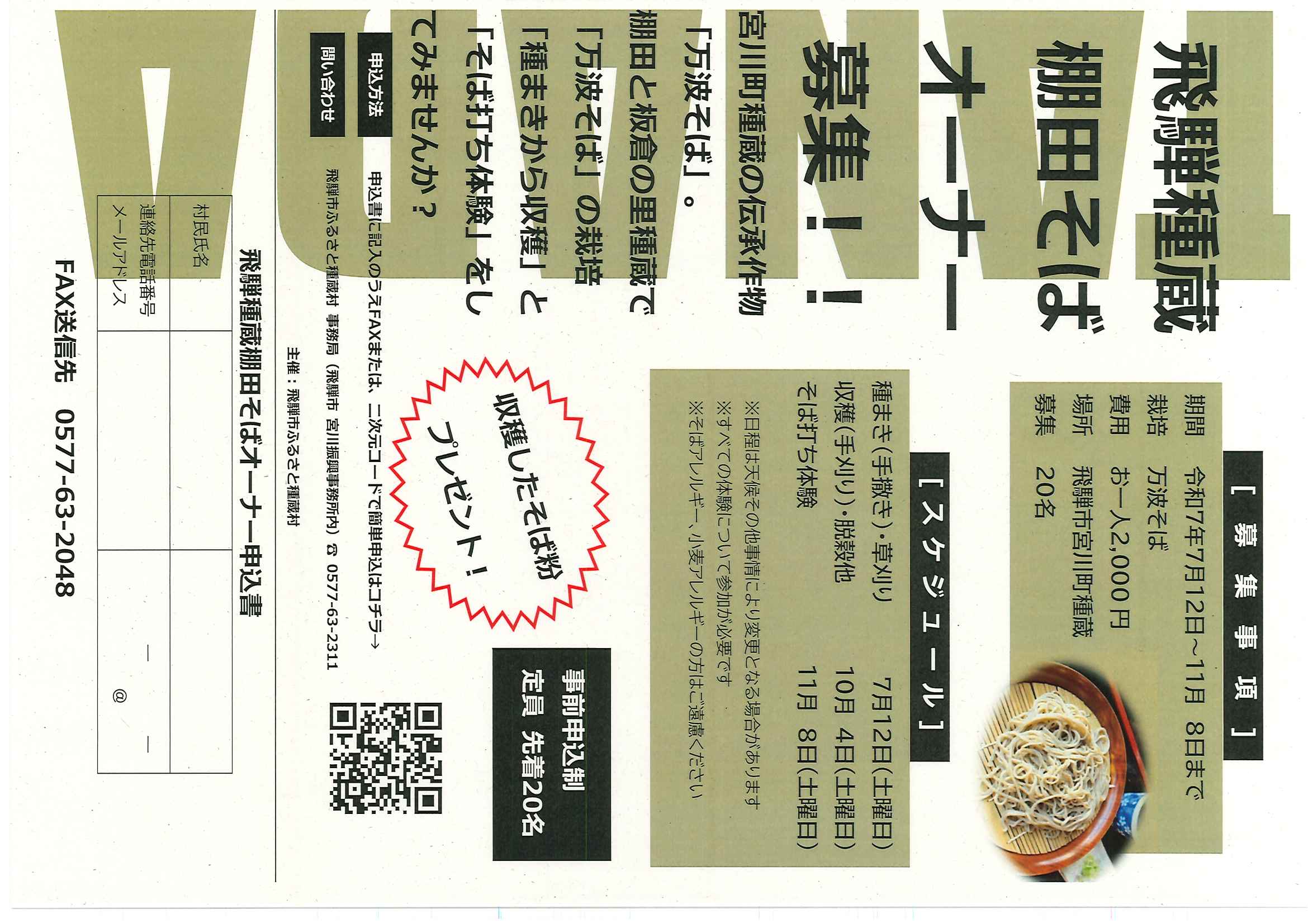 募集チラシ