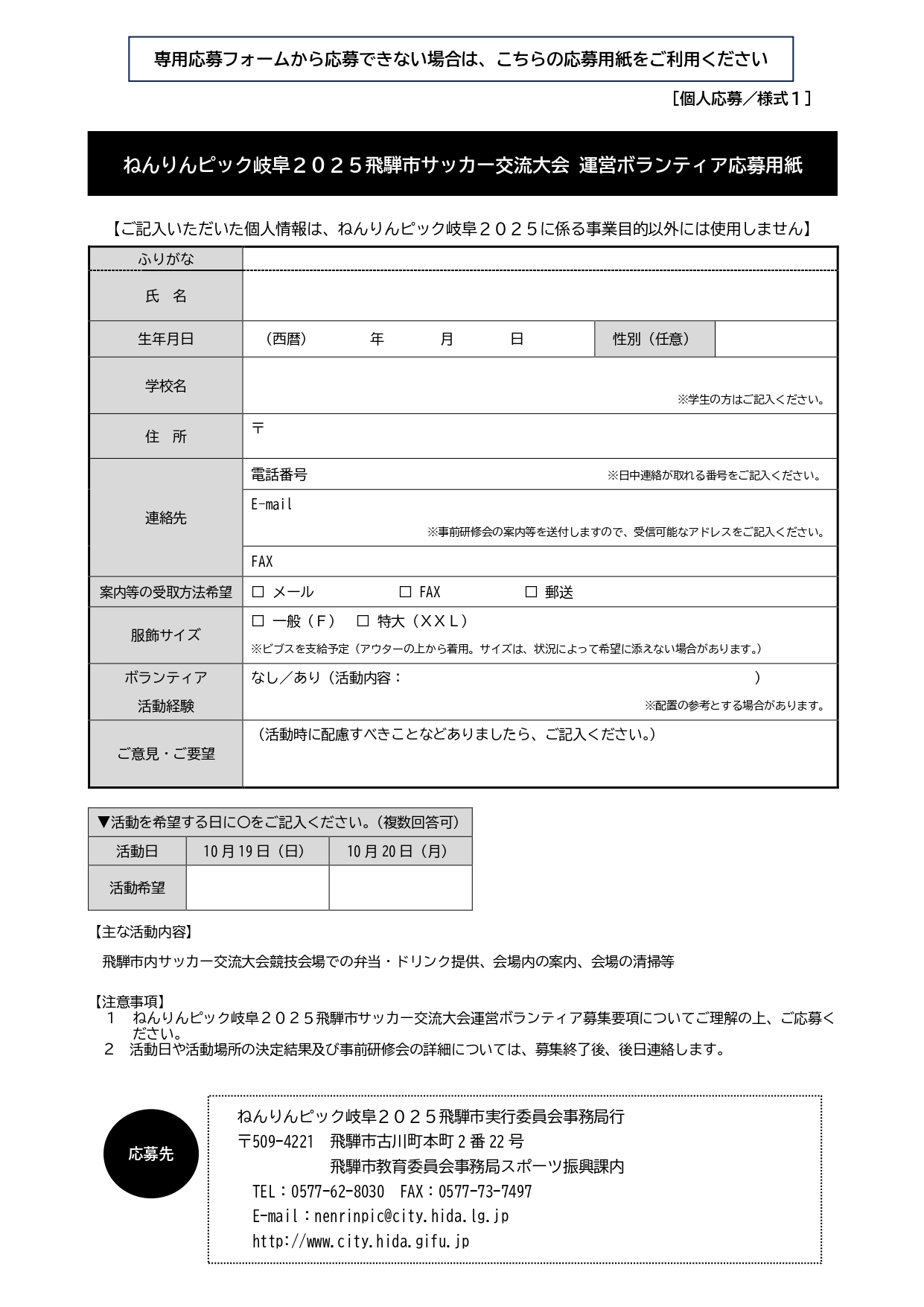 ねんりんピック岐阜2025飛騨市サッカー交流大会運営ボランティアを募集します！チラシ2