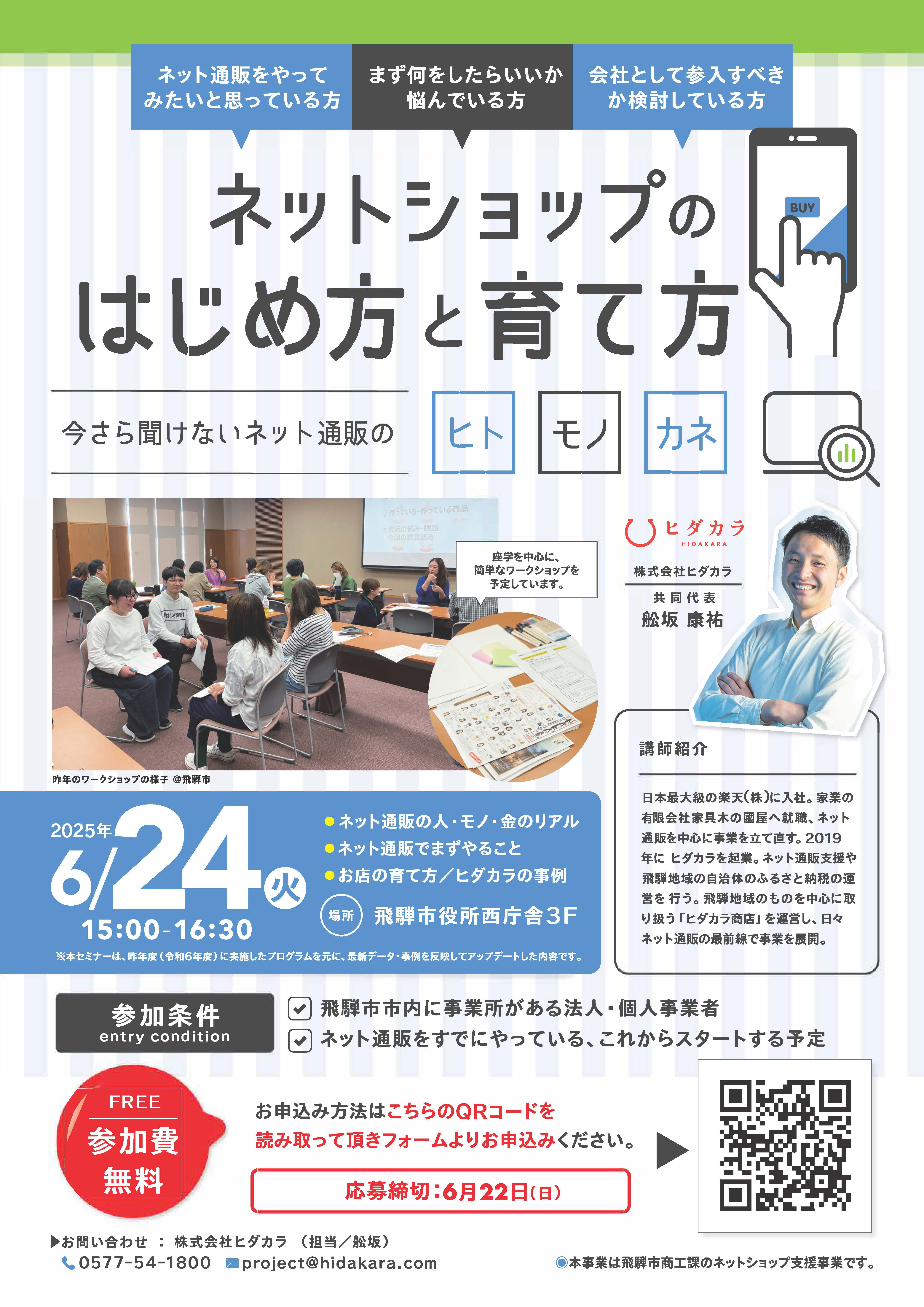 ネットショップセミナーチラシ
