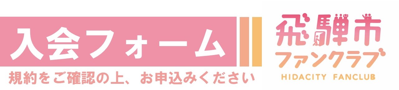 入会フォーム画像