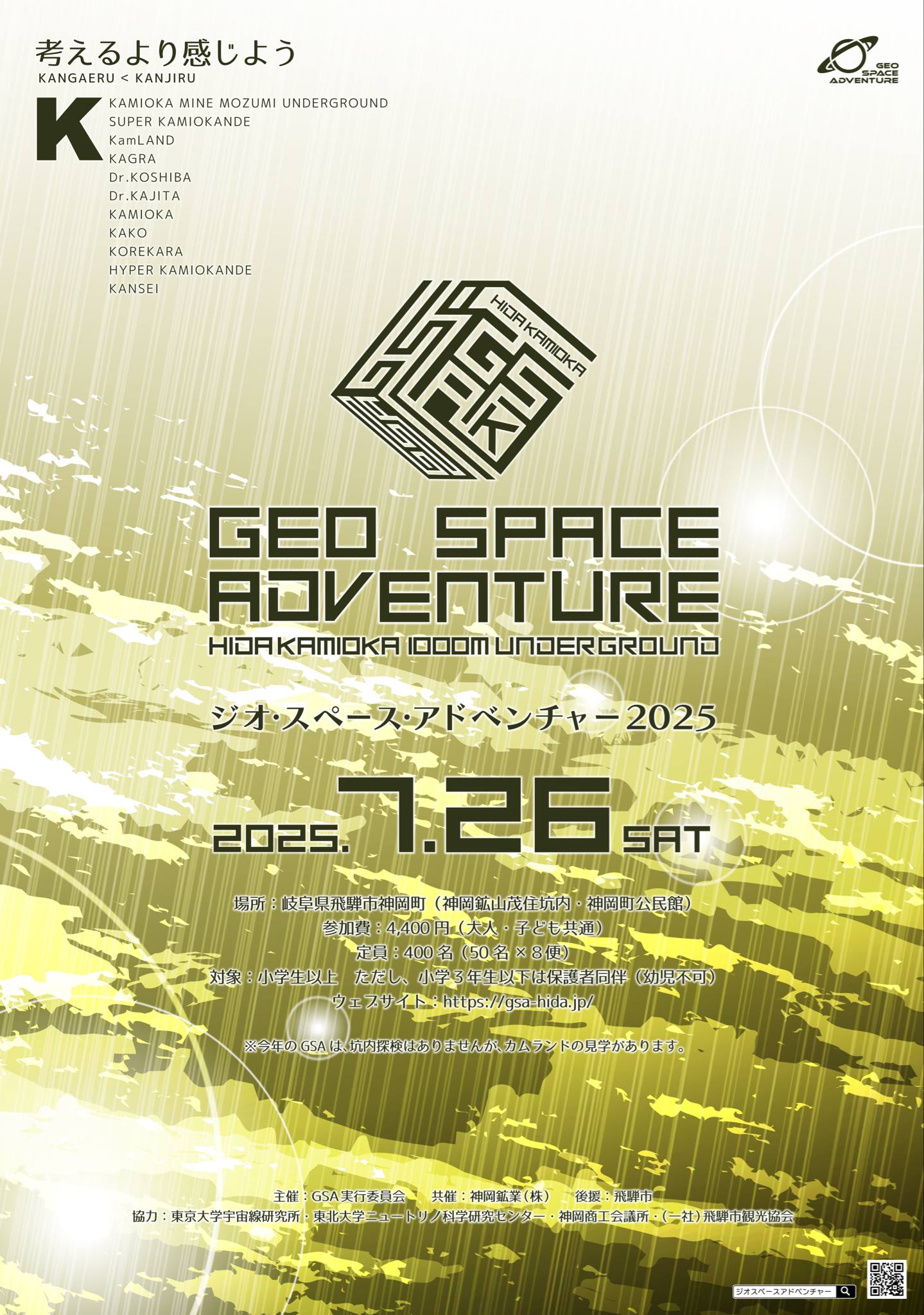 GSAポスター