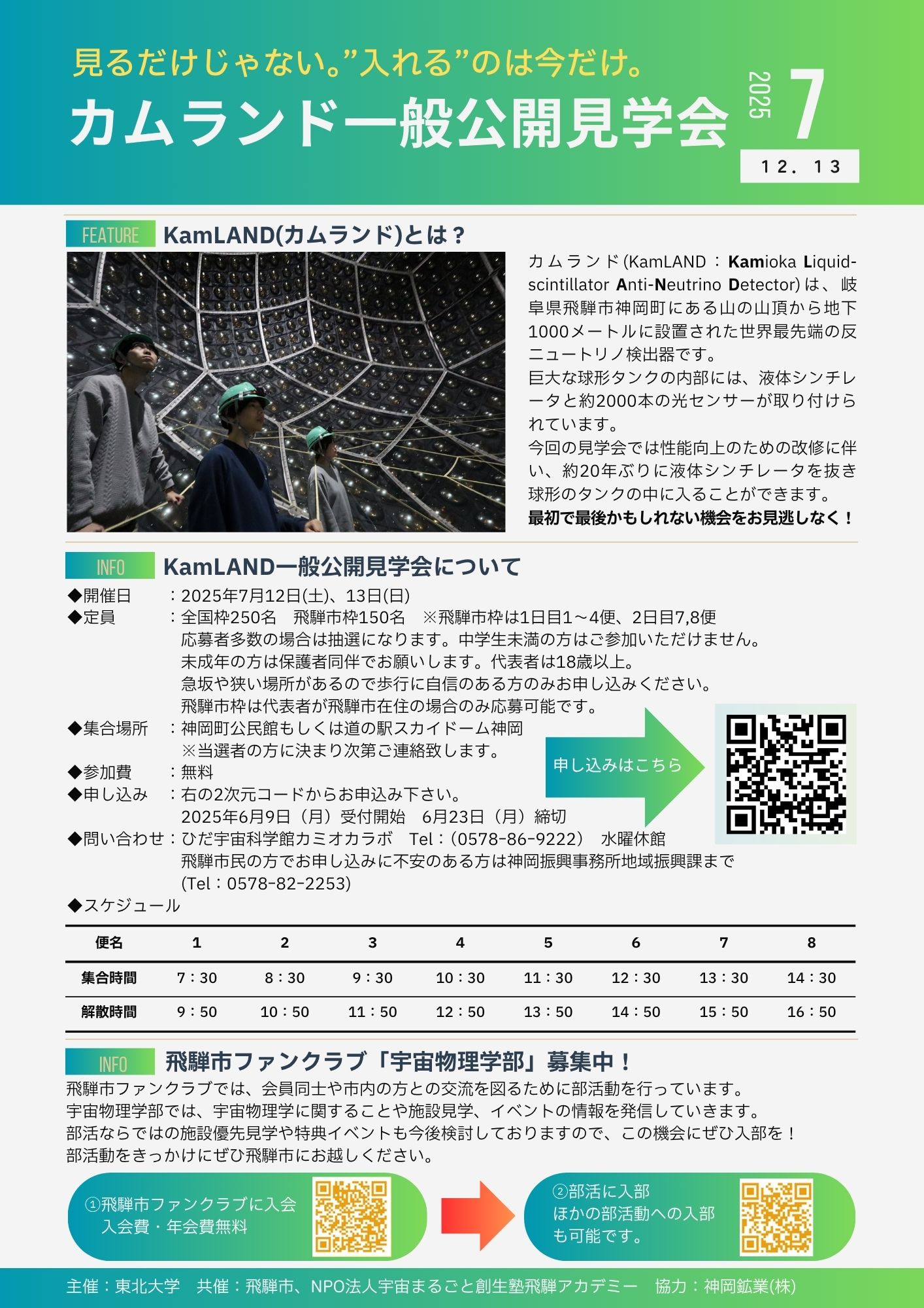 カムランド一般公開見学会チラシ（裏）