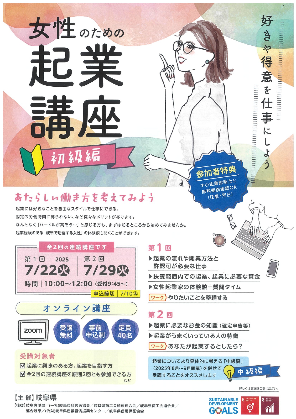 女性のための起業講座
