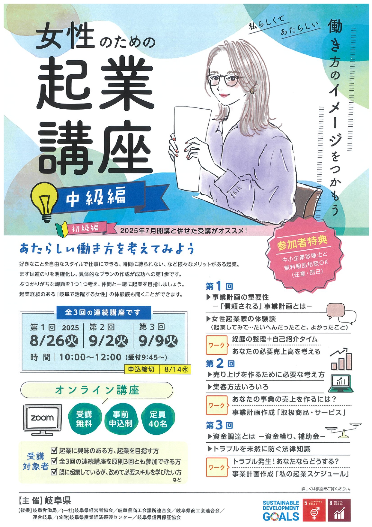 女性のための起業講座（中級・表）