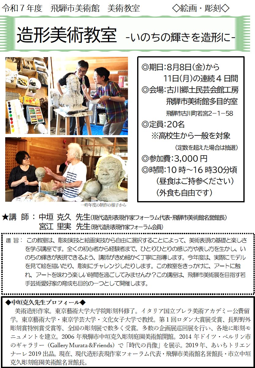 造形美術教室チラシ　表 