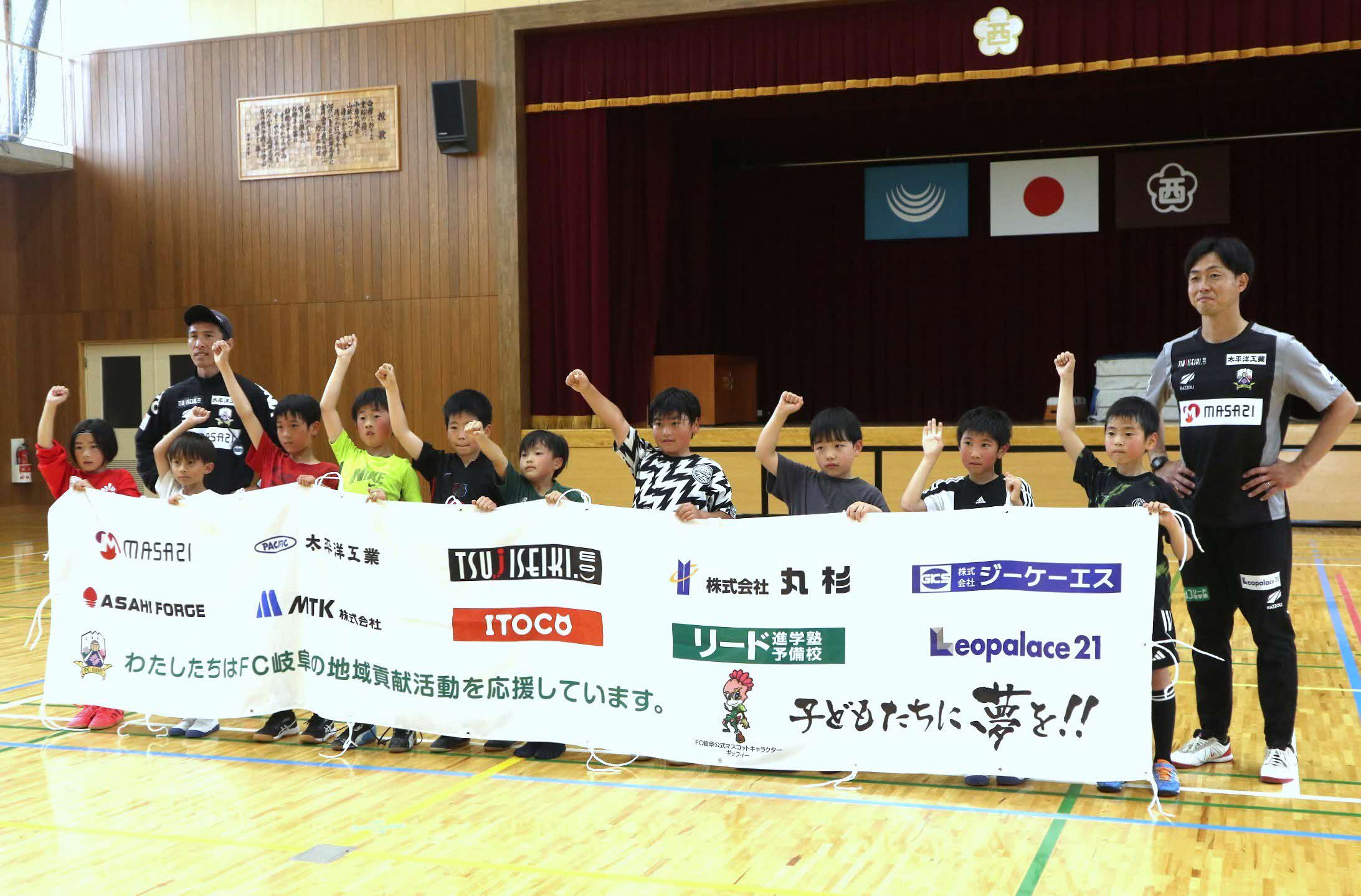 ＦＣ岐阜子どもサッカー教室が開催されました