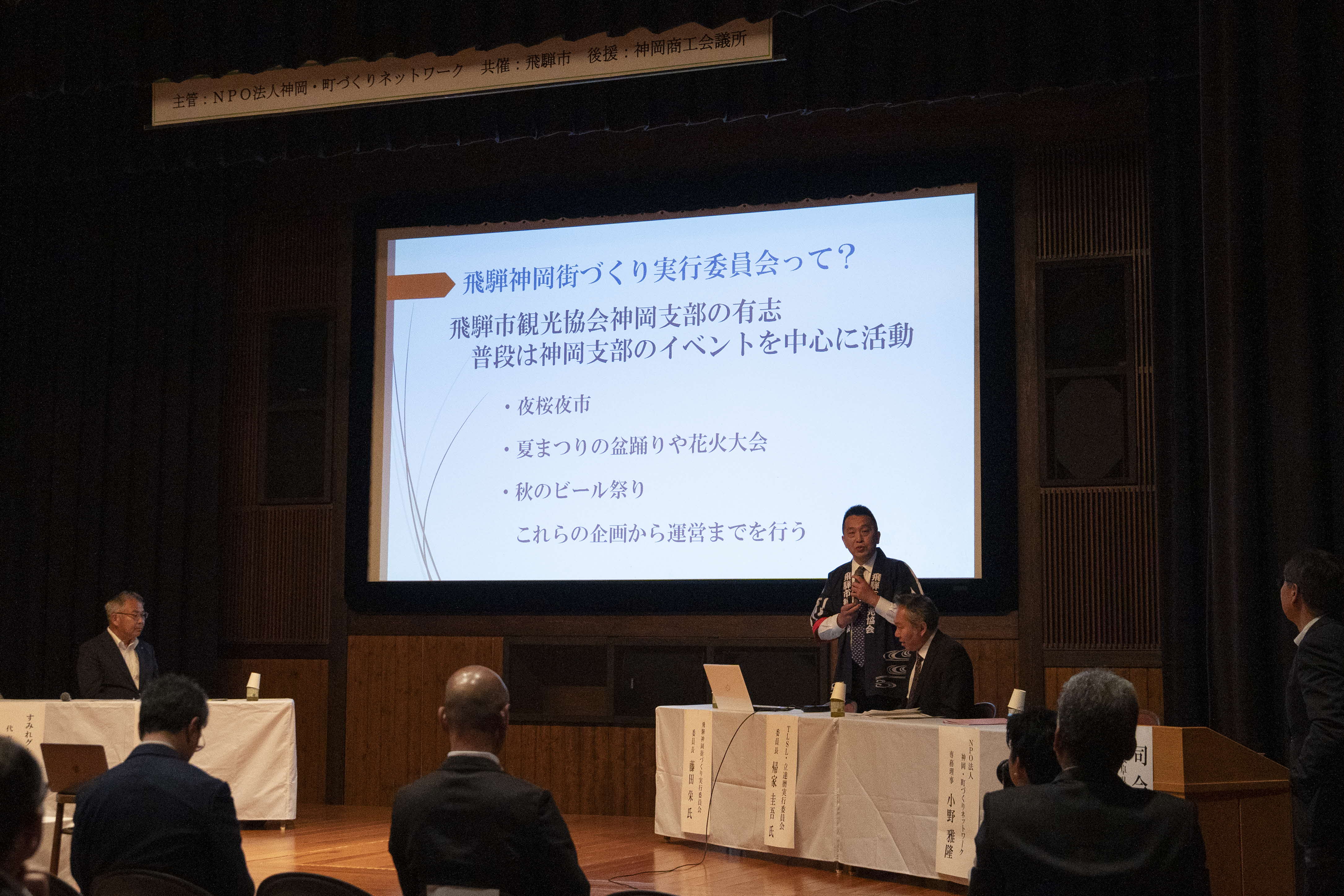 神岡・町づくりシンポジウムを開催