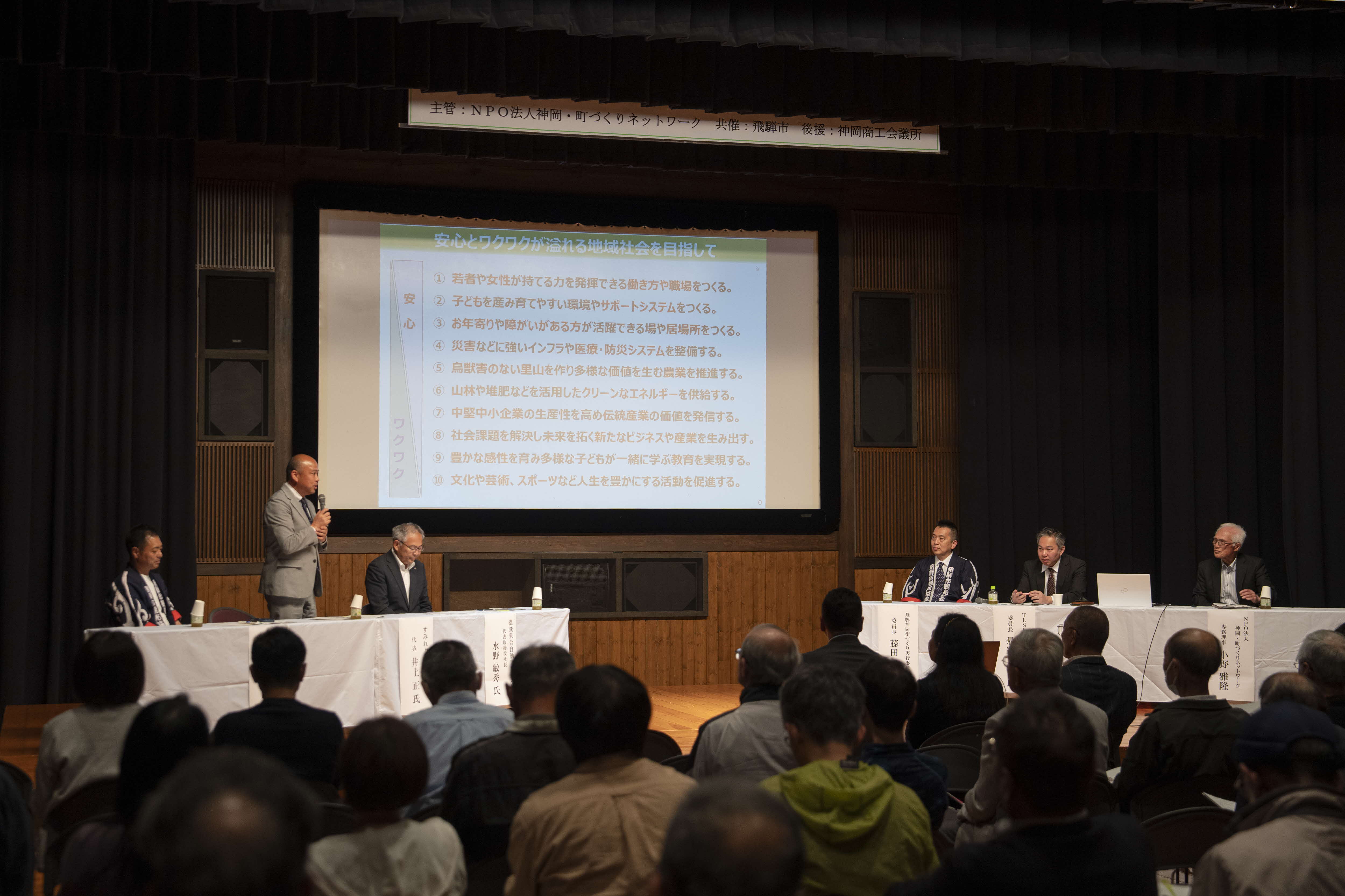 神岡・町づくりシンポジウムを開催