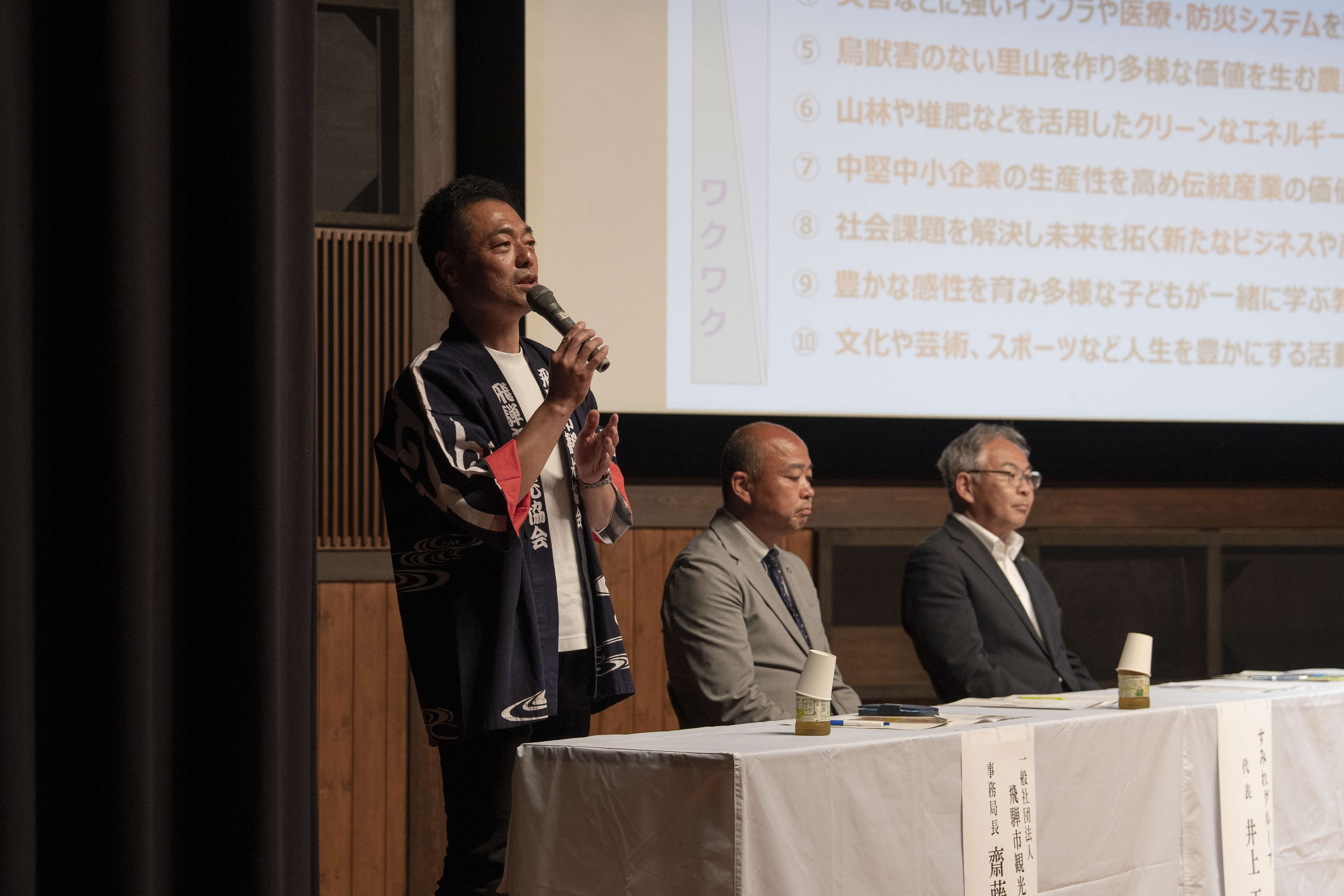 神岡・町づくりシンポジウムを開催