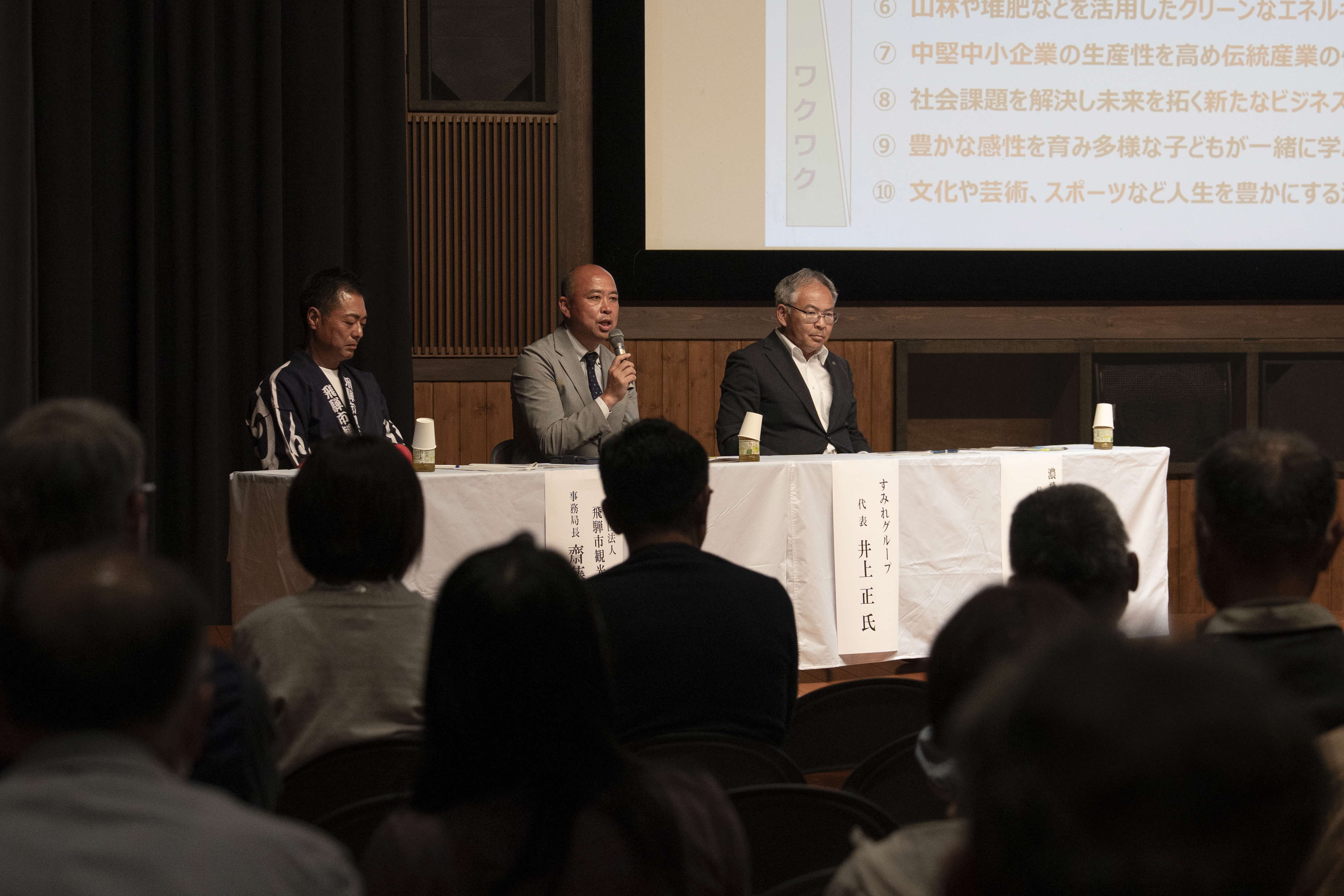 神岡・町づくりシンポジウムを開催