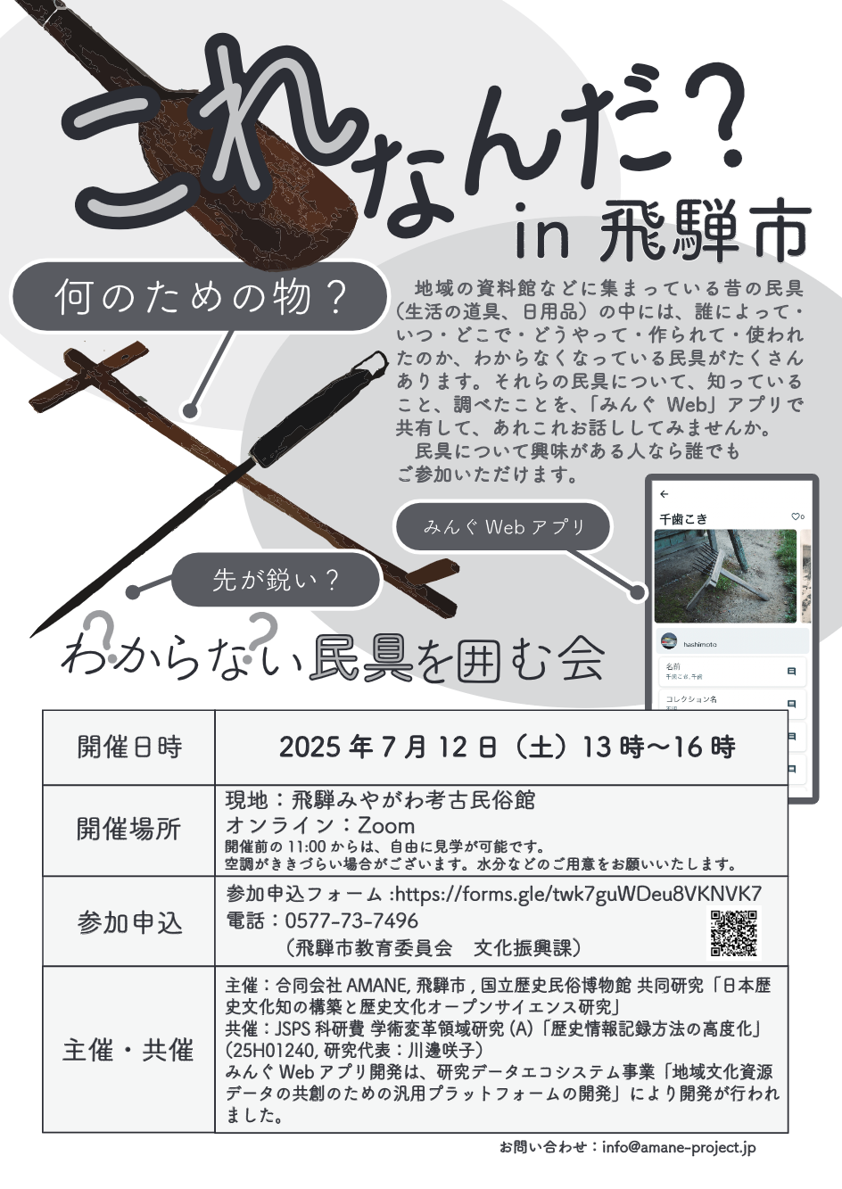 民具イベント　チラシ