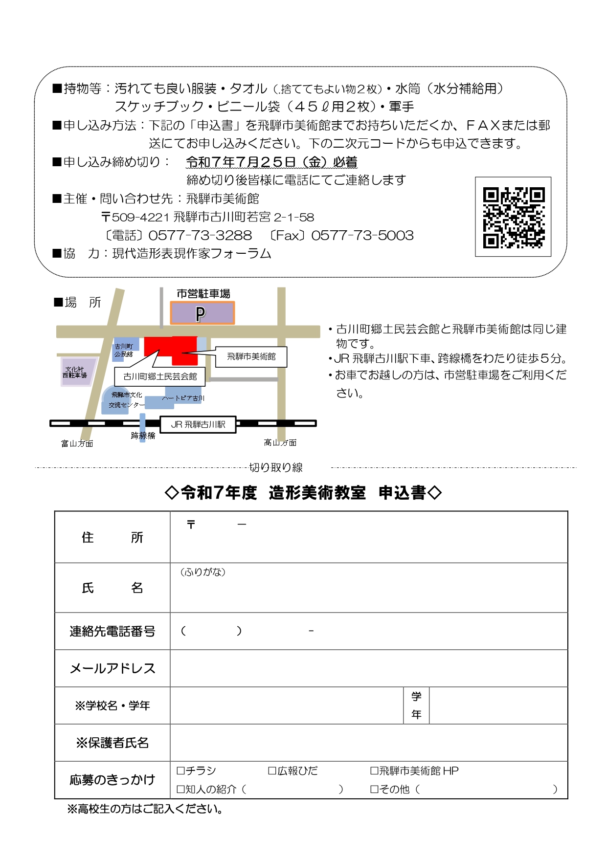 造形美術教室チラシ 裏