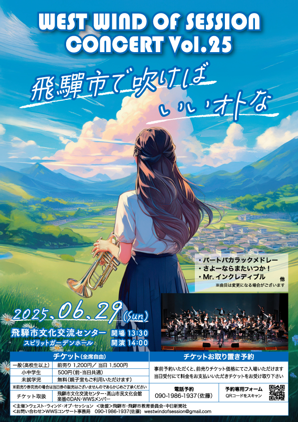 West Wind of Session 飛騨市で吹けばいいオトな