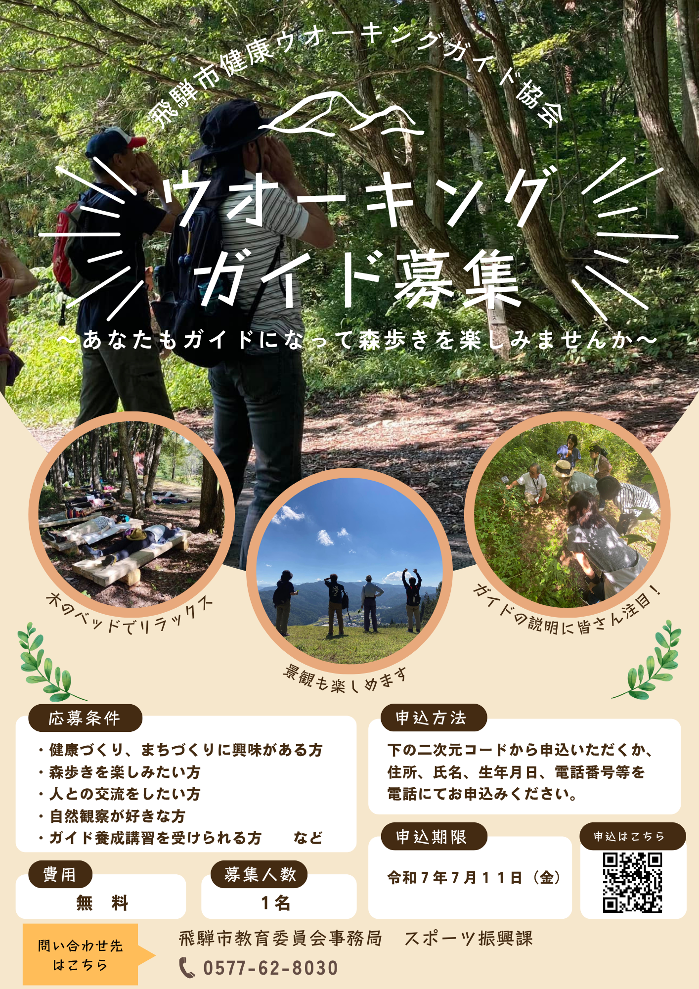 ウォーキングガイド募集チラシ