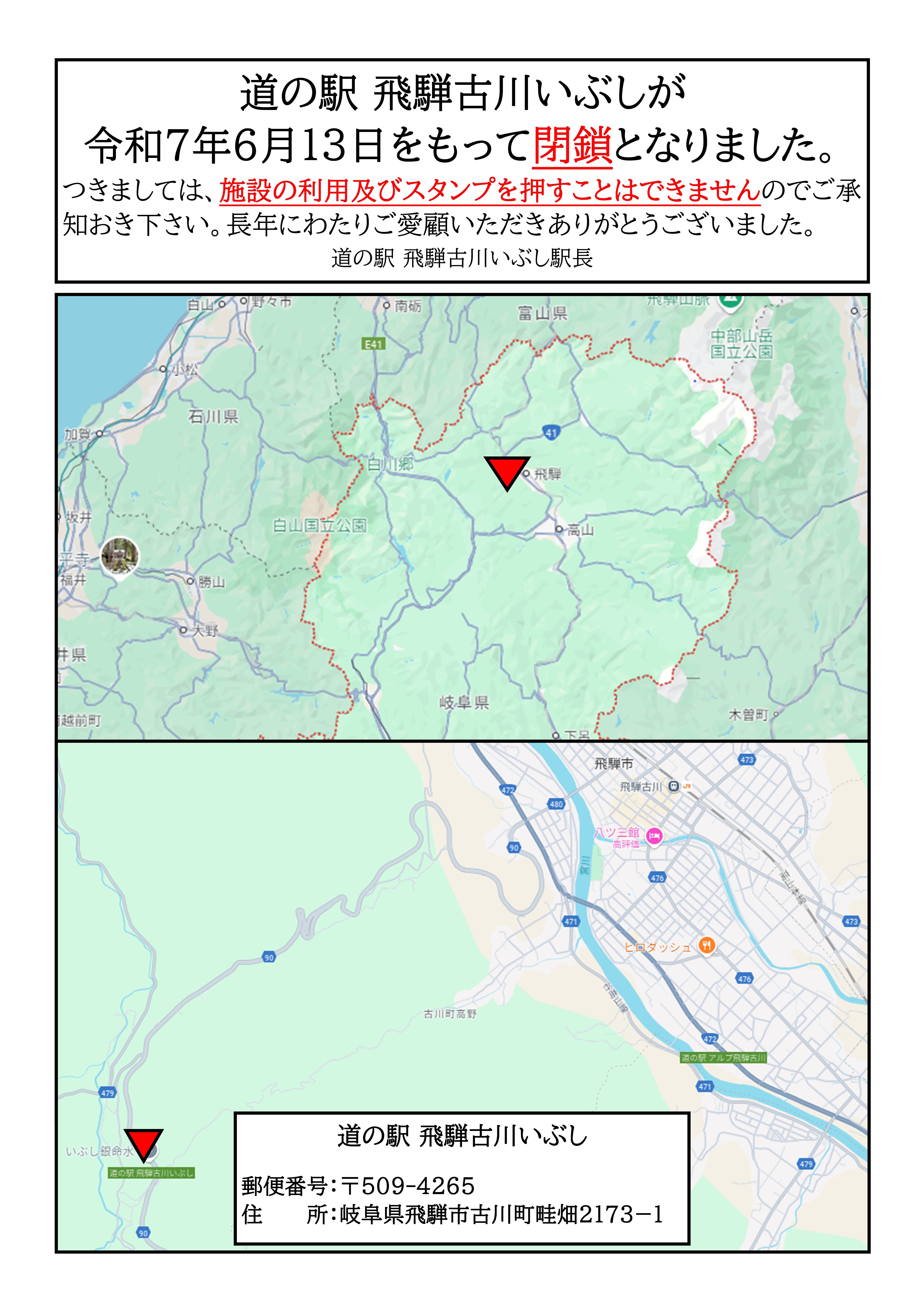 いぶし閉鎖チラシ