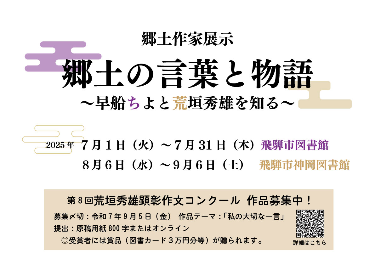 郷土作家展示ポスター