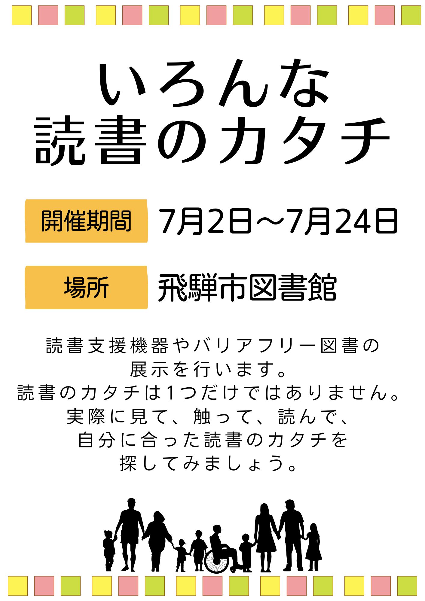 いろんな読書のカタチ　ポスター