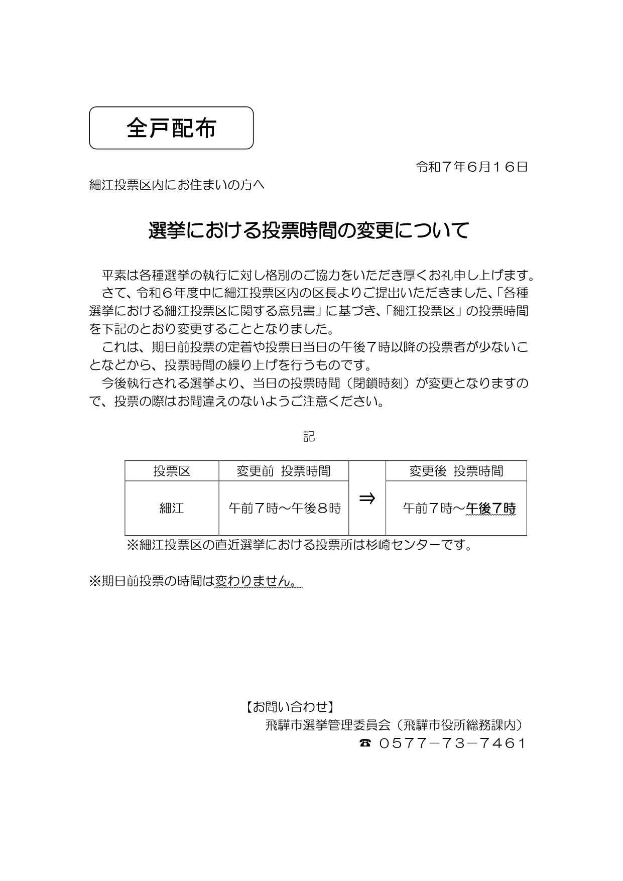 02_選挙における投票所名称の変更について（細江投票区）