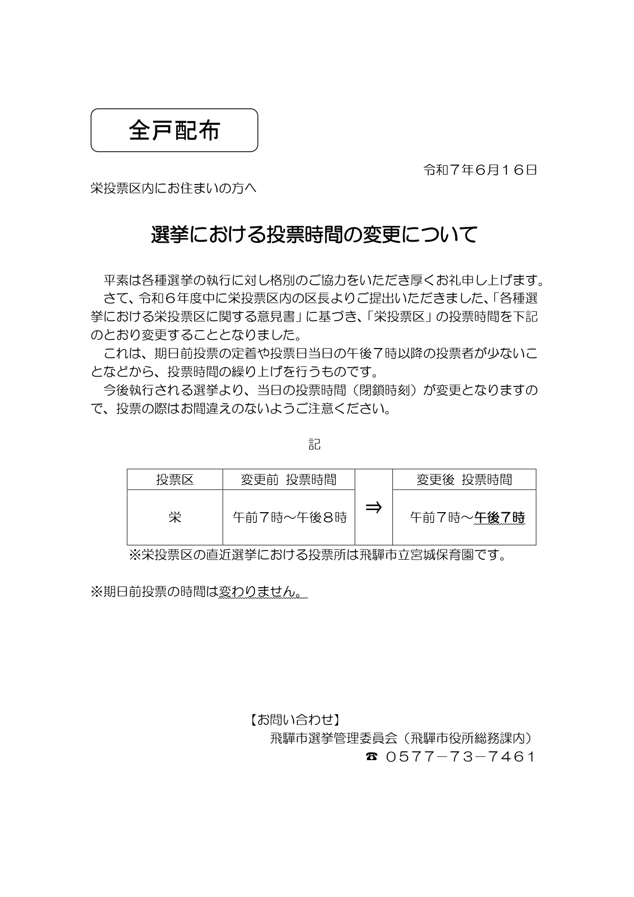 06_選挙における投票所名称の変更について（栄投票区）