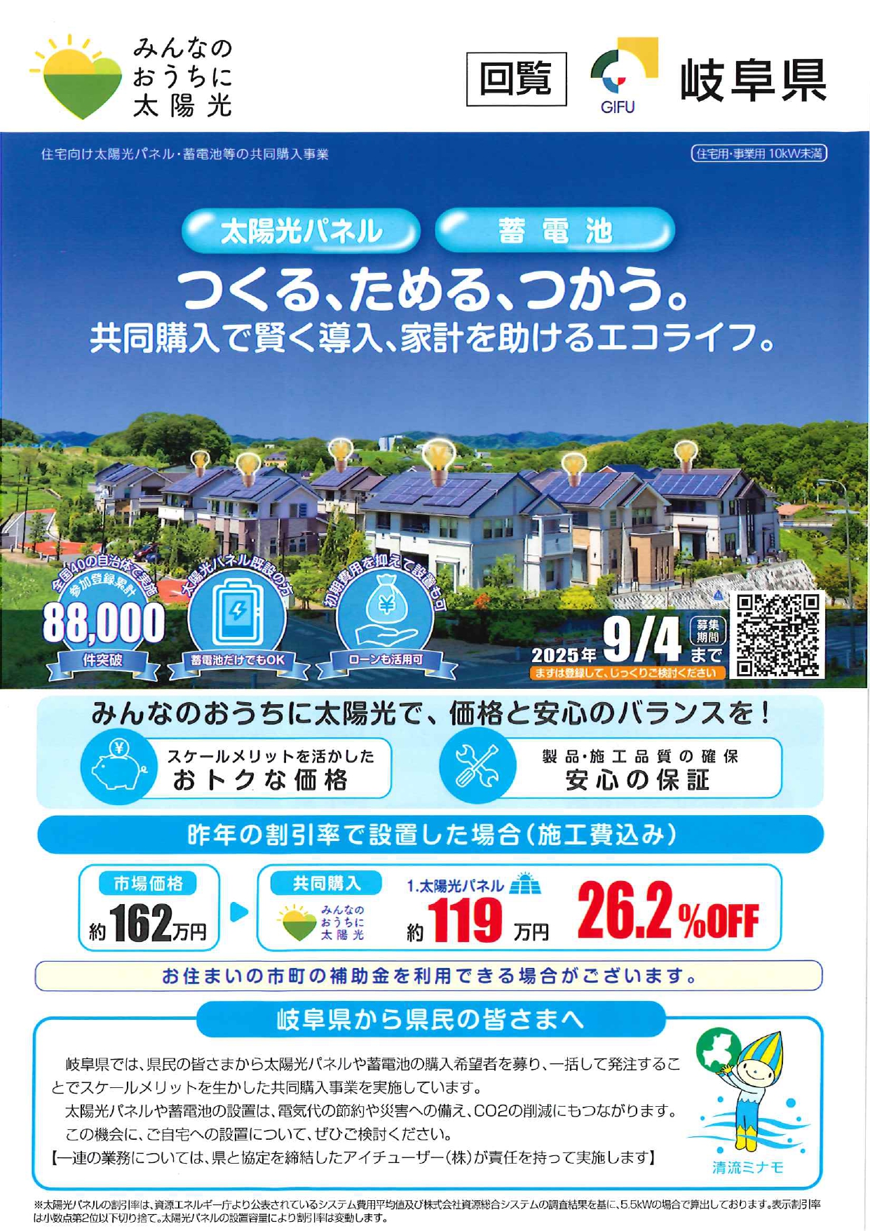 08_おうちに太陽光 ※古川町、河合町、宮川町、神岡町